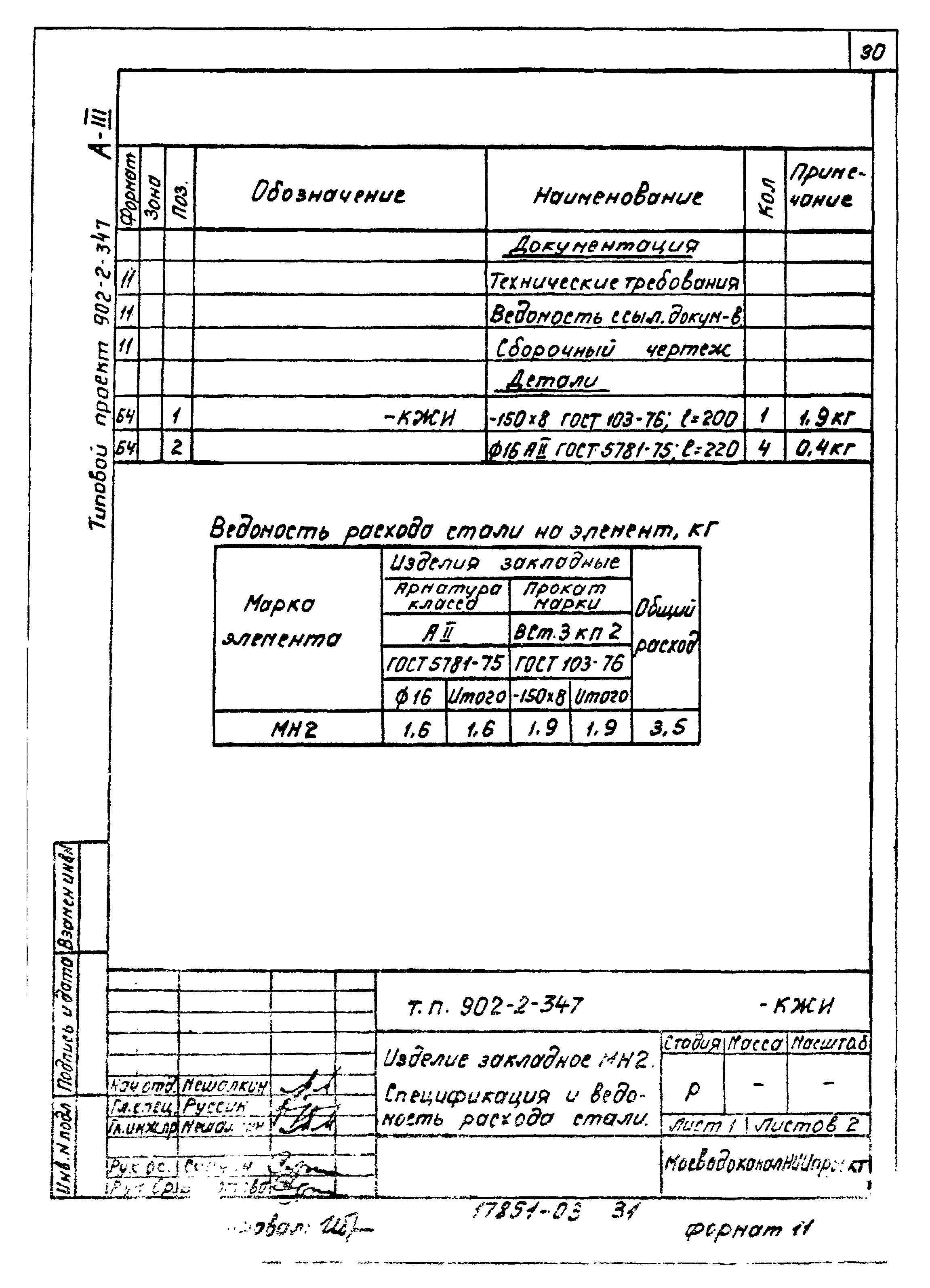 Типовой проект 902-2-347