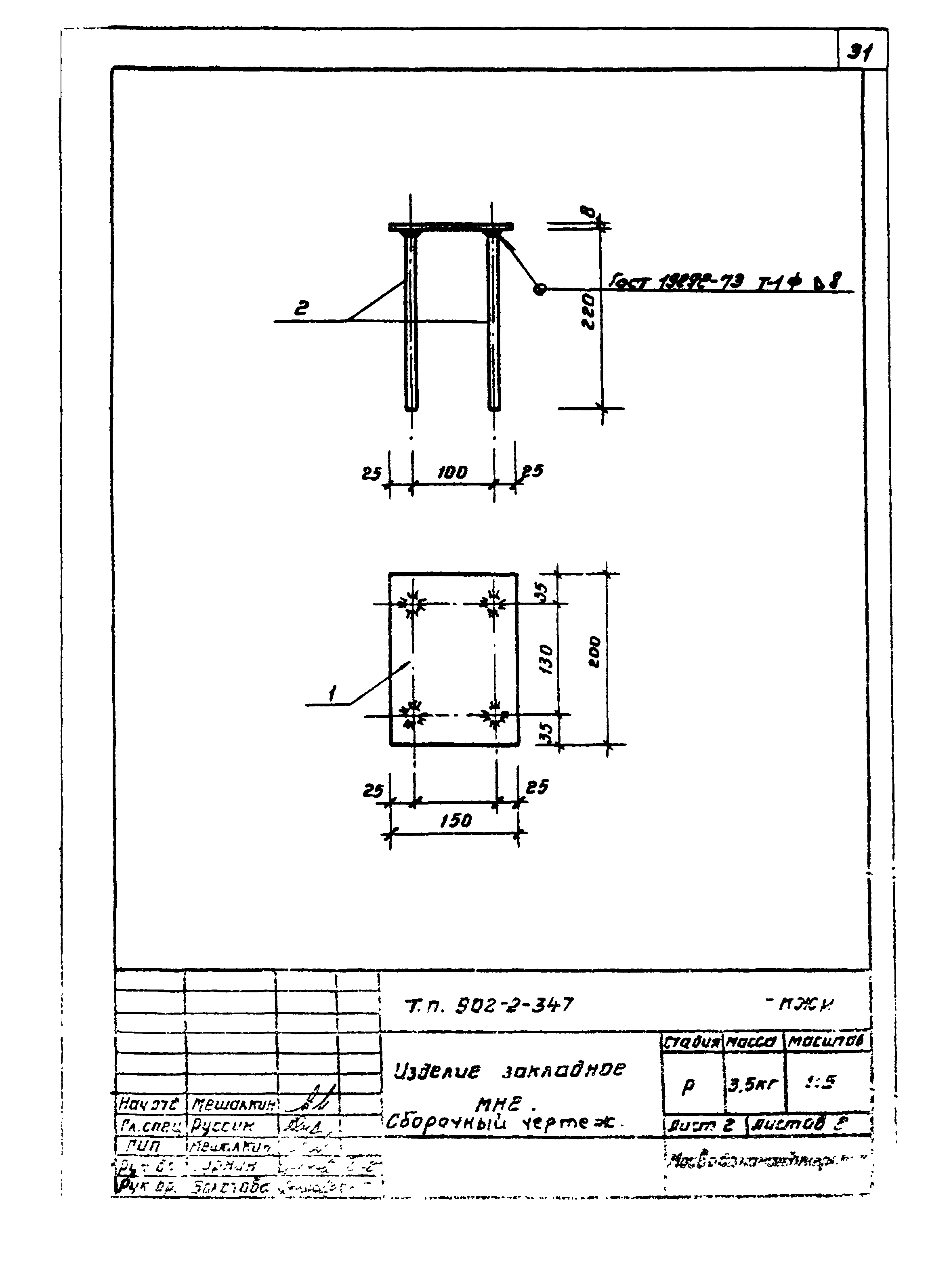 Типовой проект 902-2-347