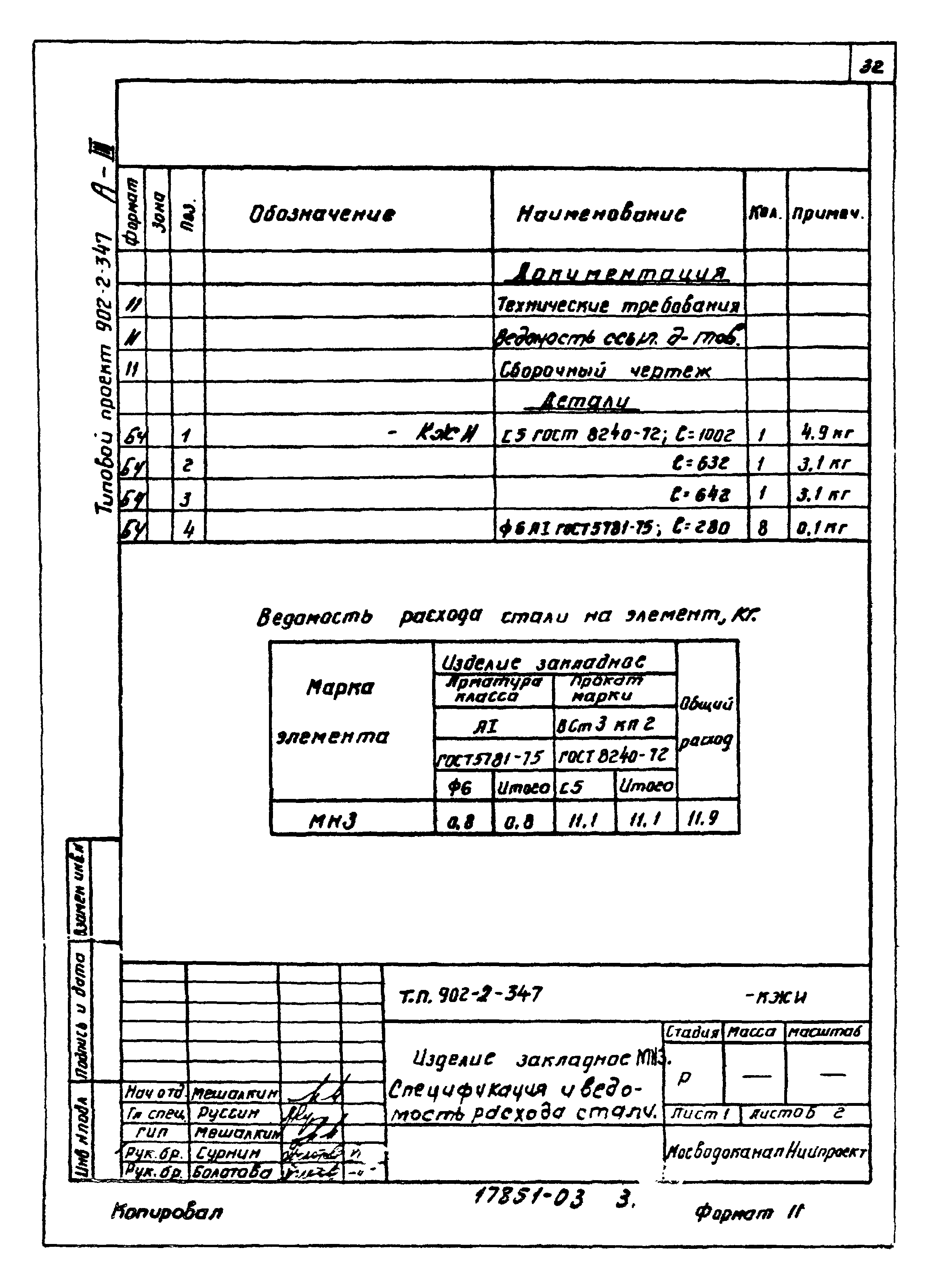 Типовой проект 902-2-347