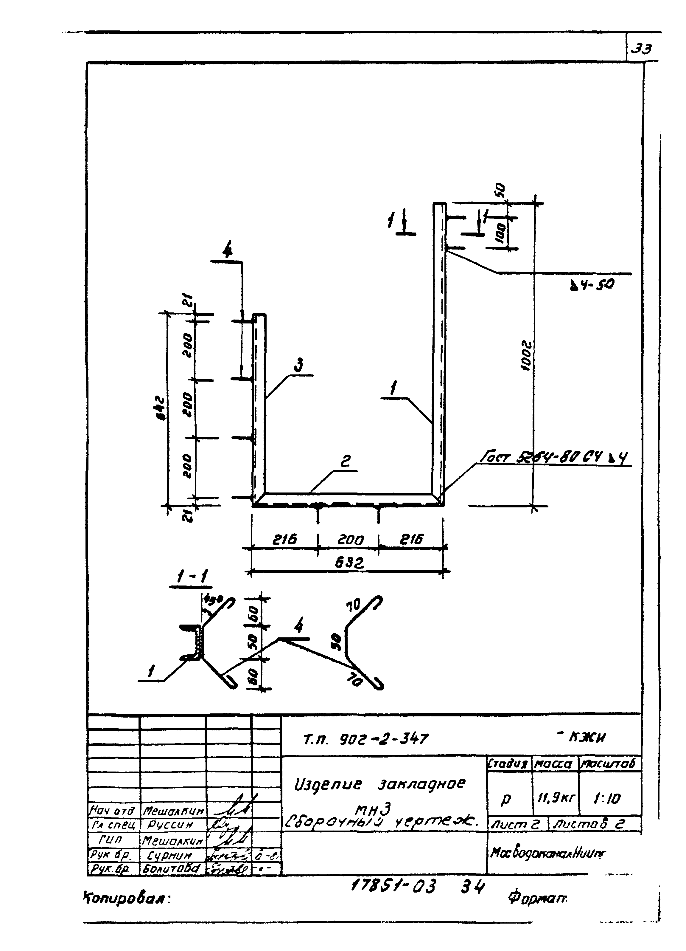 Типовой проект 902-2-347