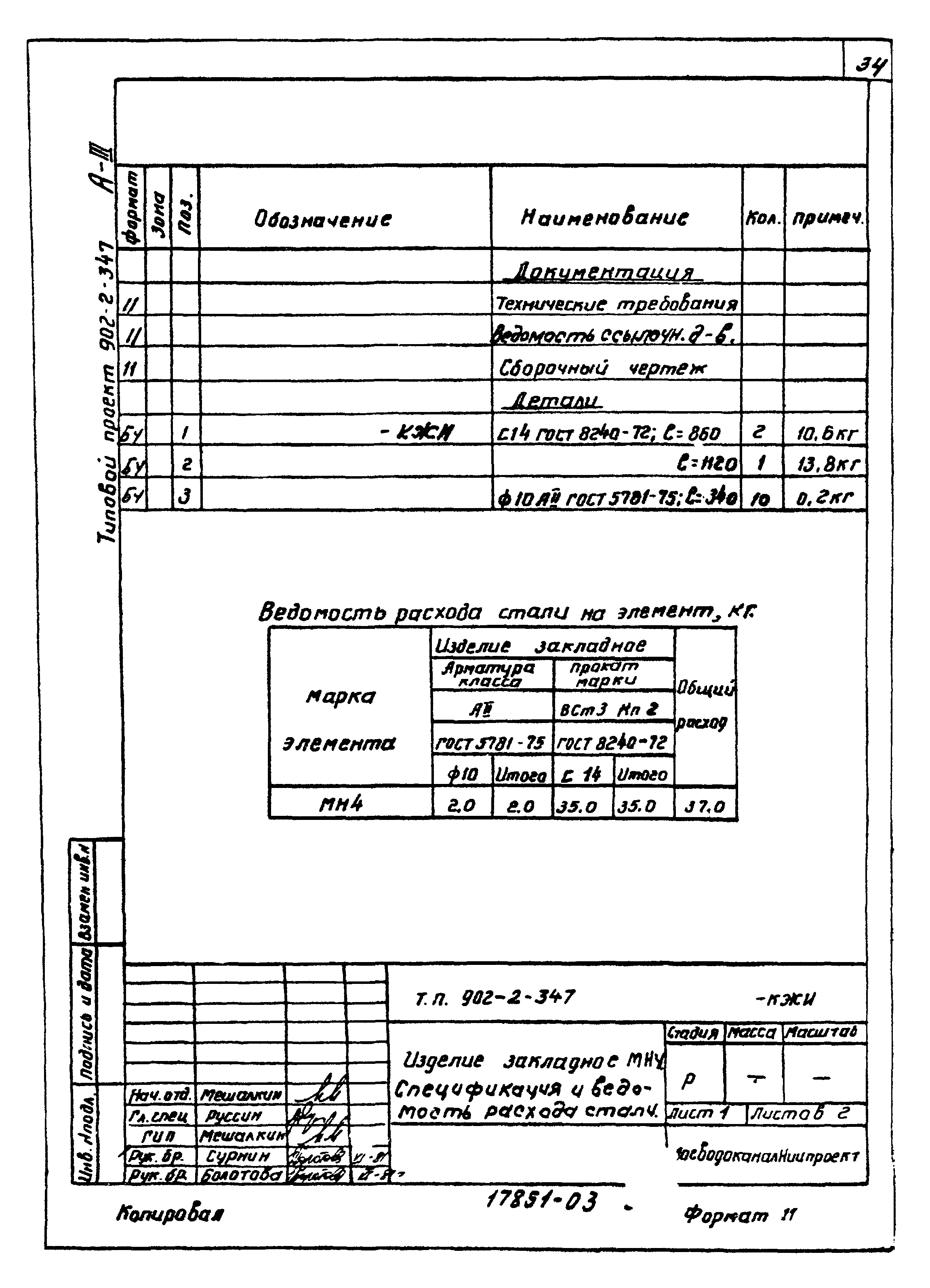 Типовой проект 902-2-347