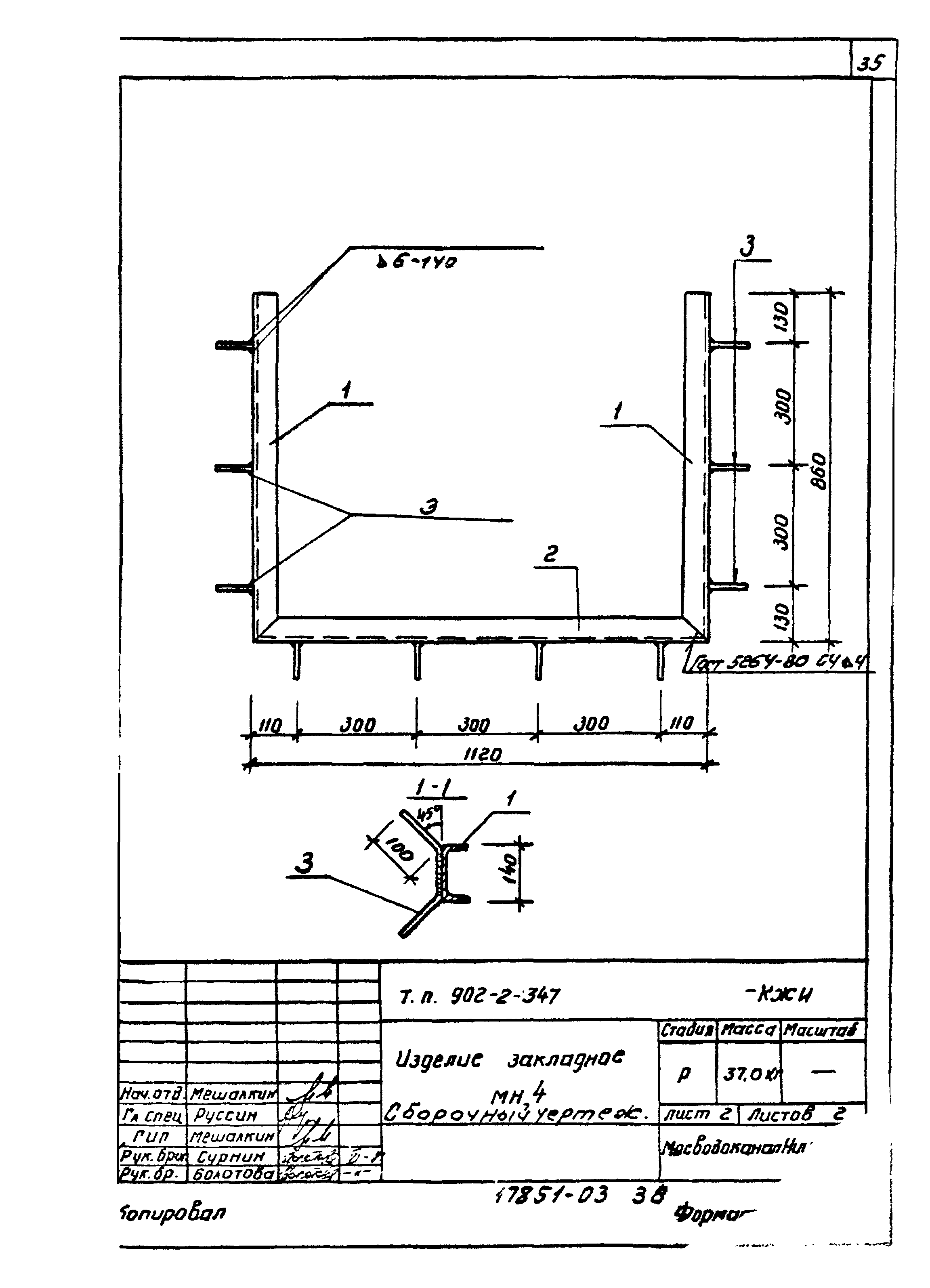 Типовой проект 902-2-347
