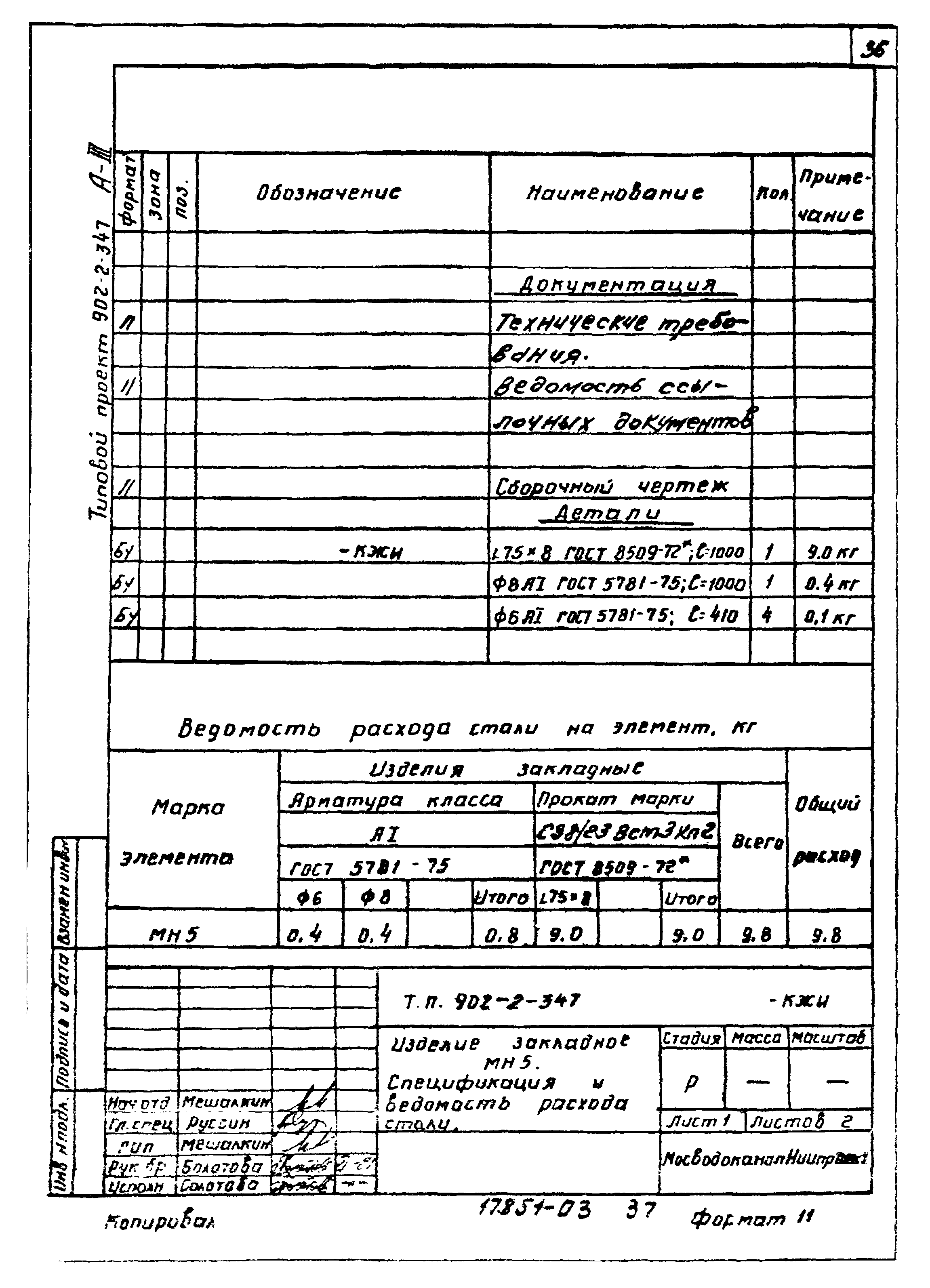 Типовой проект 902-2-347