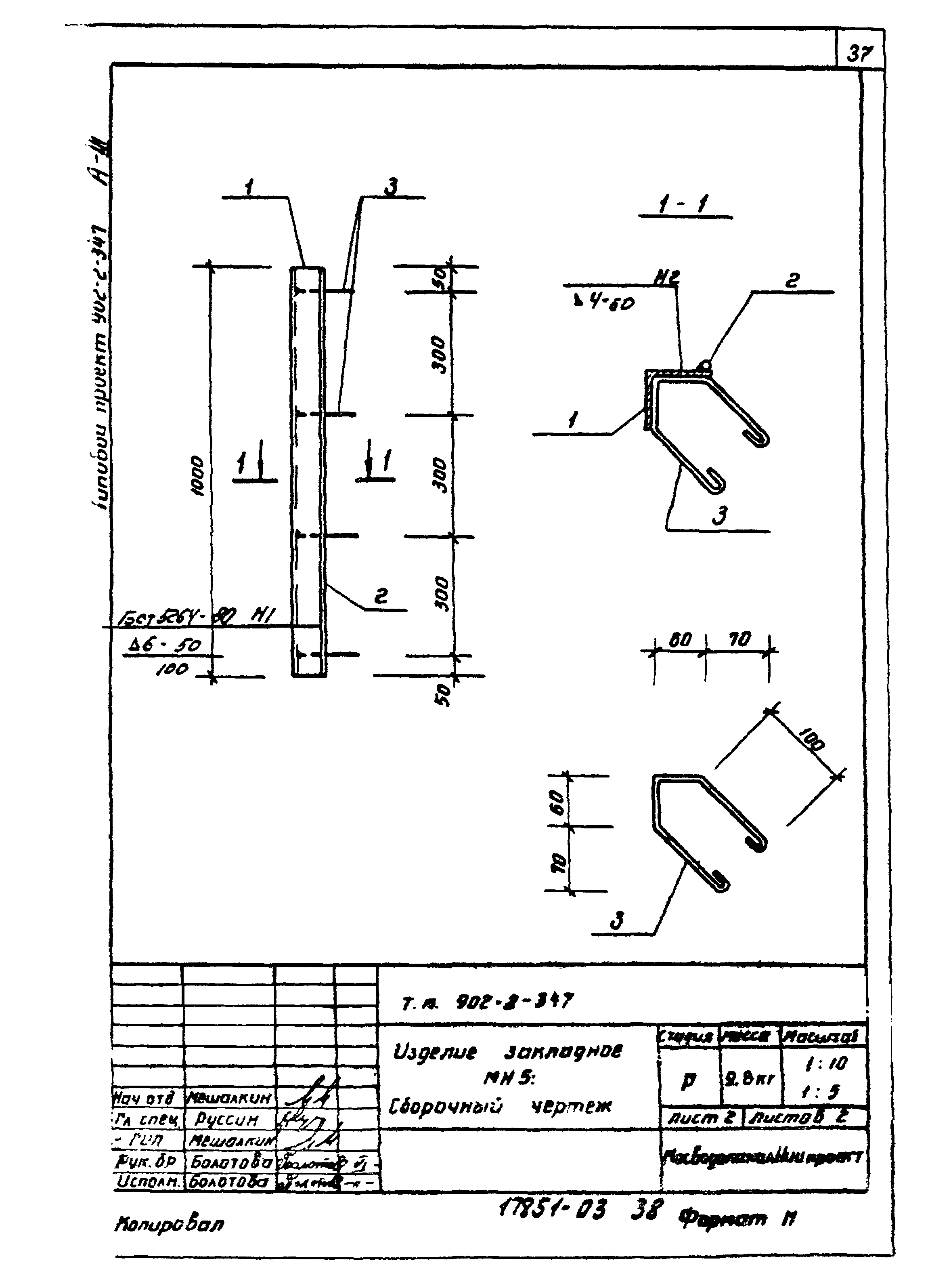 Типовой проект 902-2-347