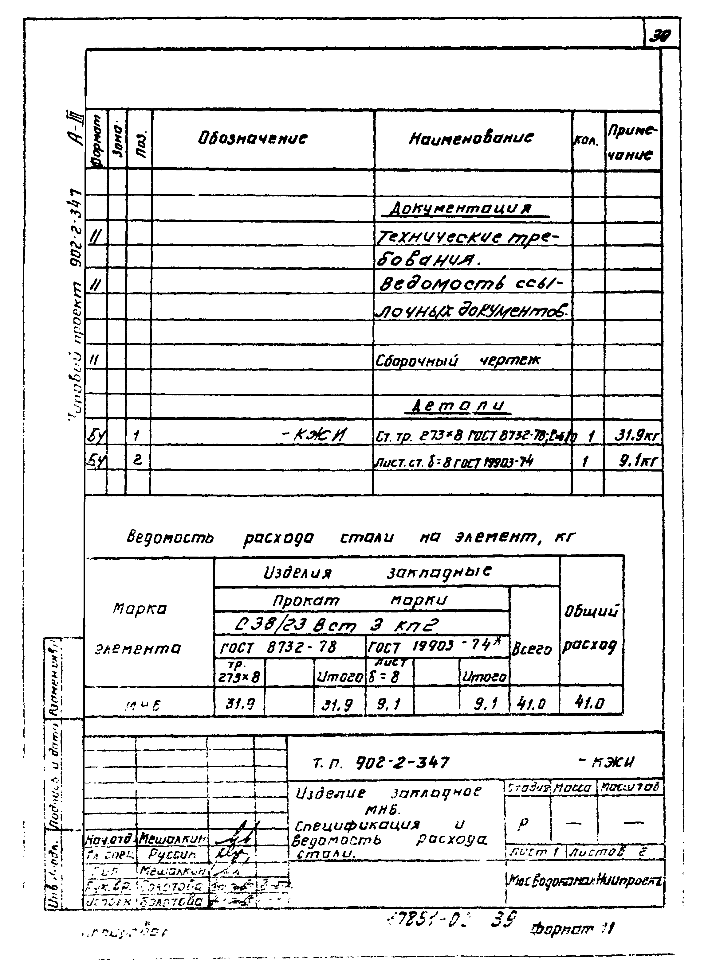 Типовой проект 902-2-347
