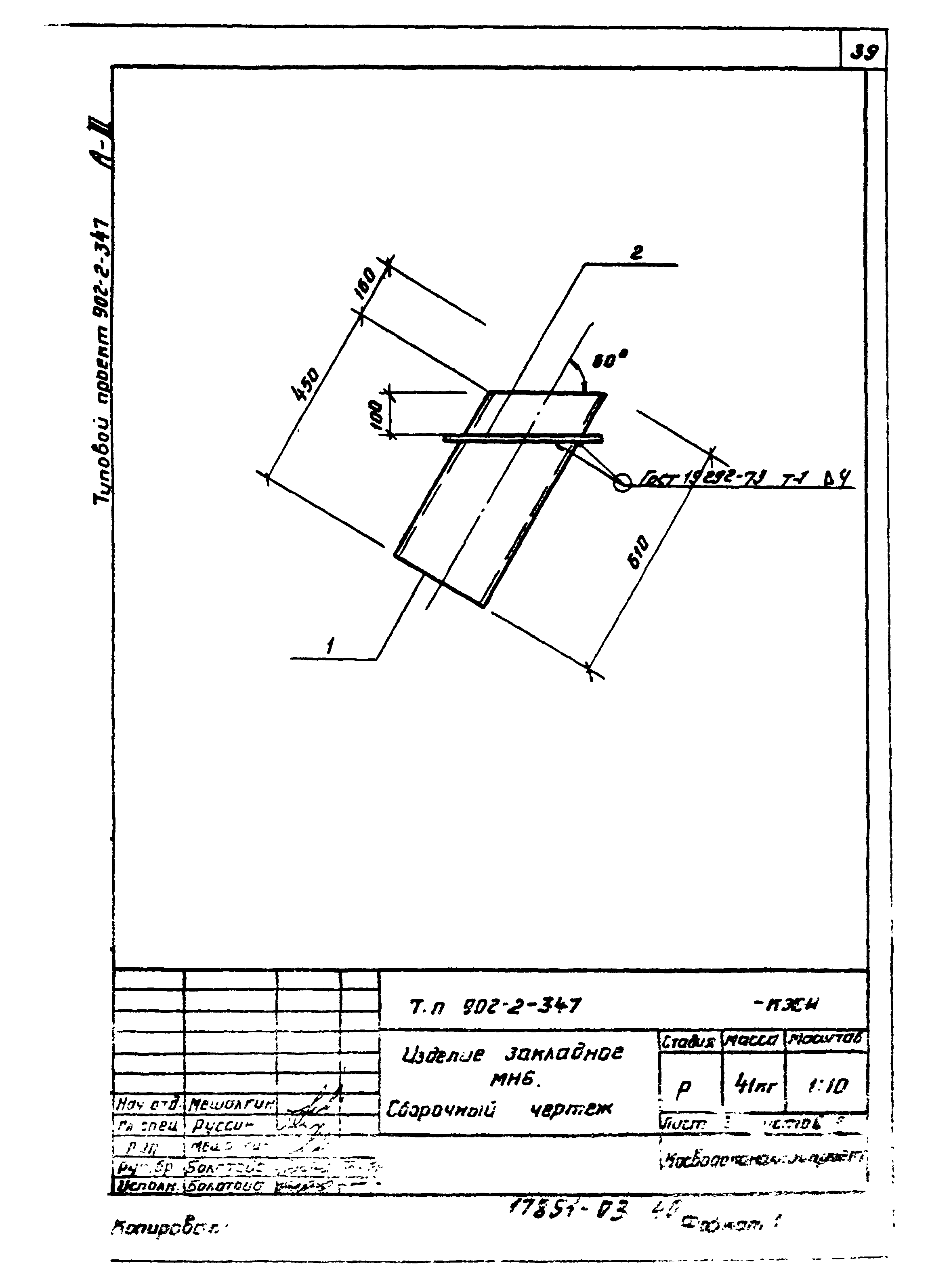 Типовой проект 902-2-347