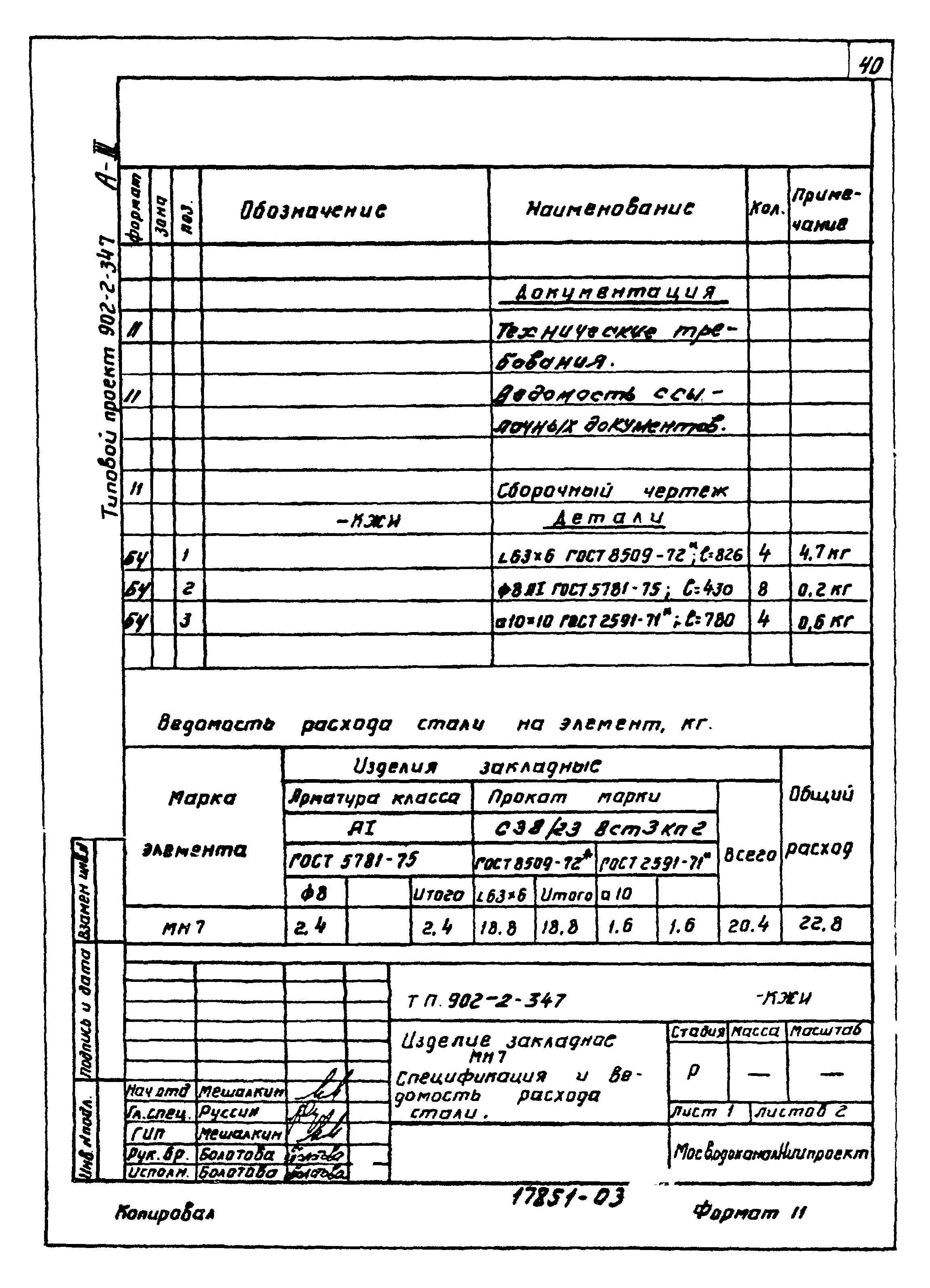 Типовой проект 902-2-347