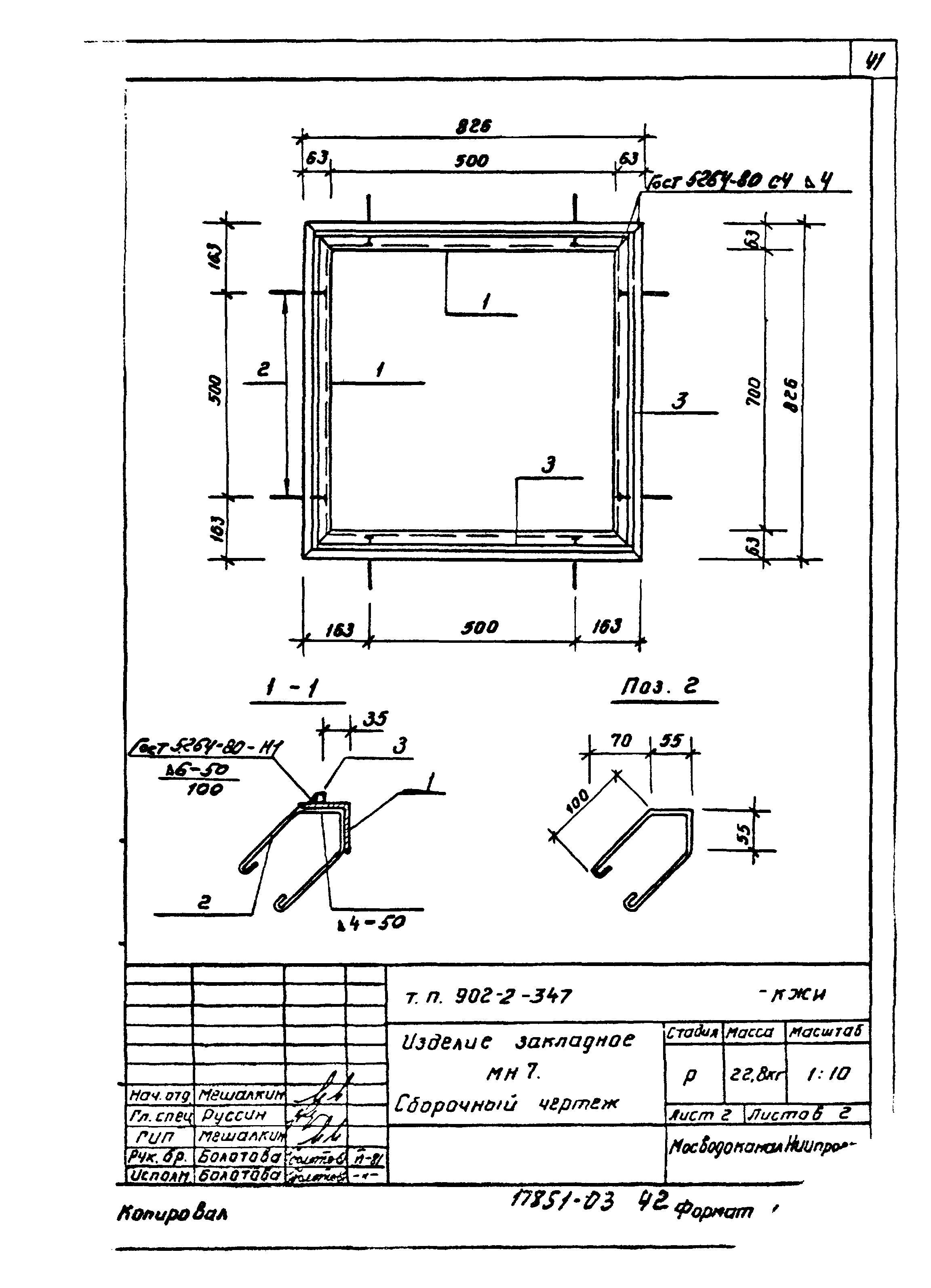 Типовой проект 902-2-347