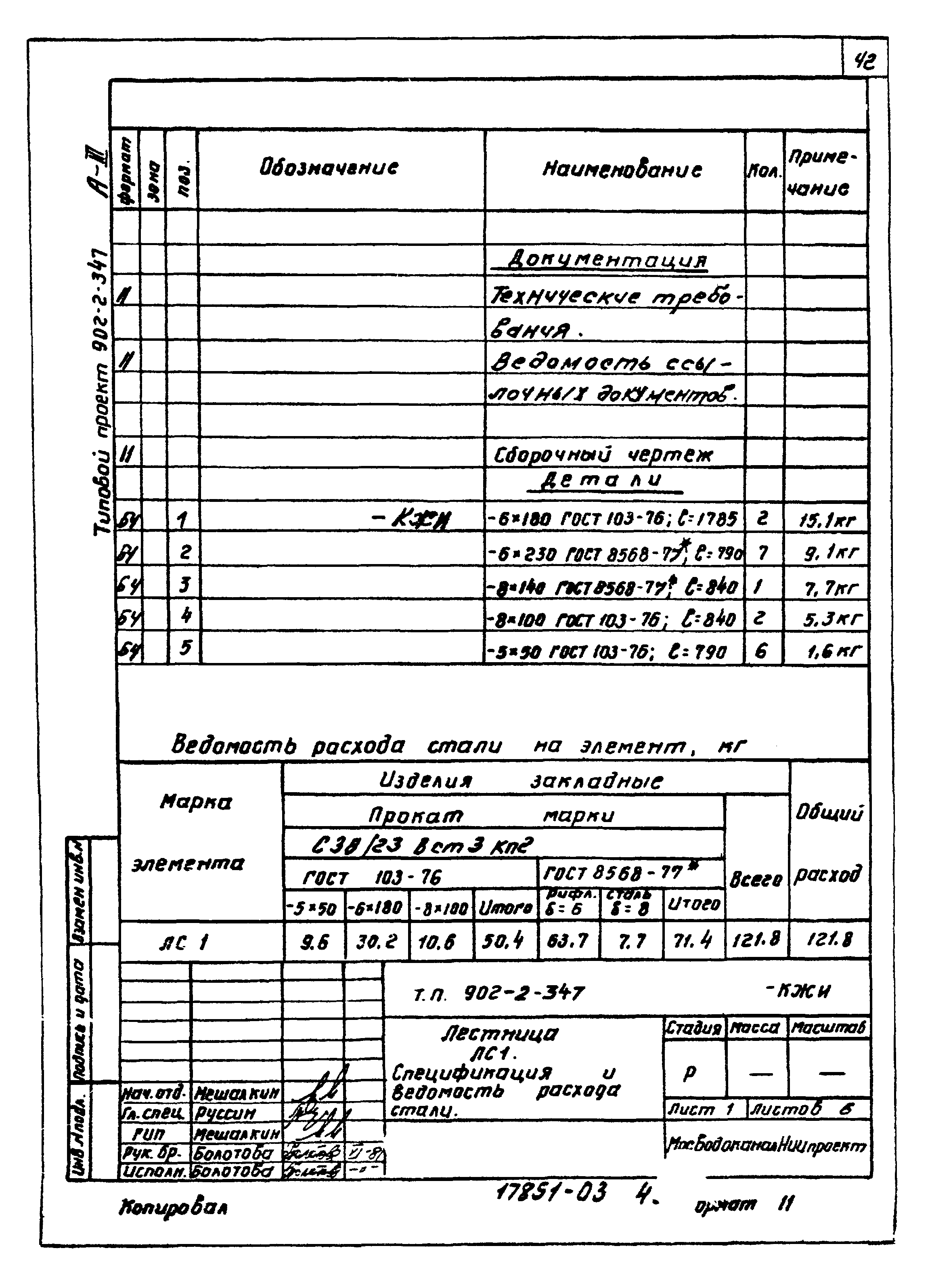 Типовой проект 902-2-347