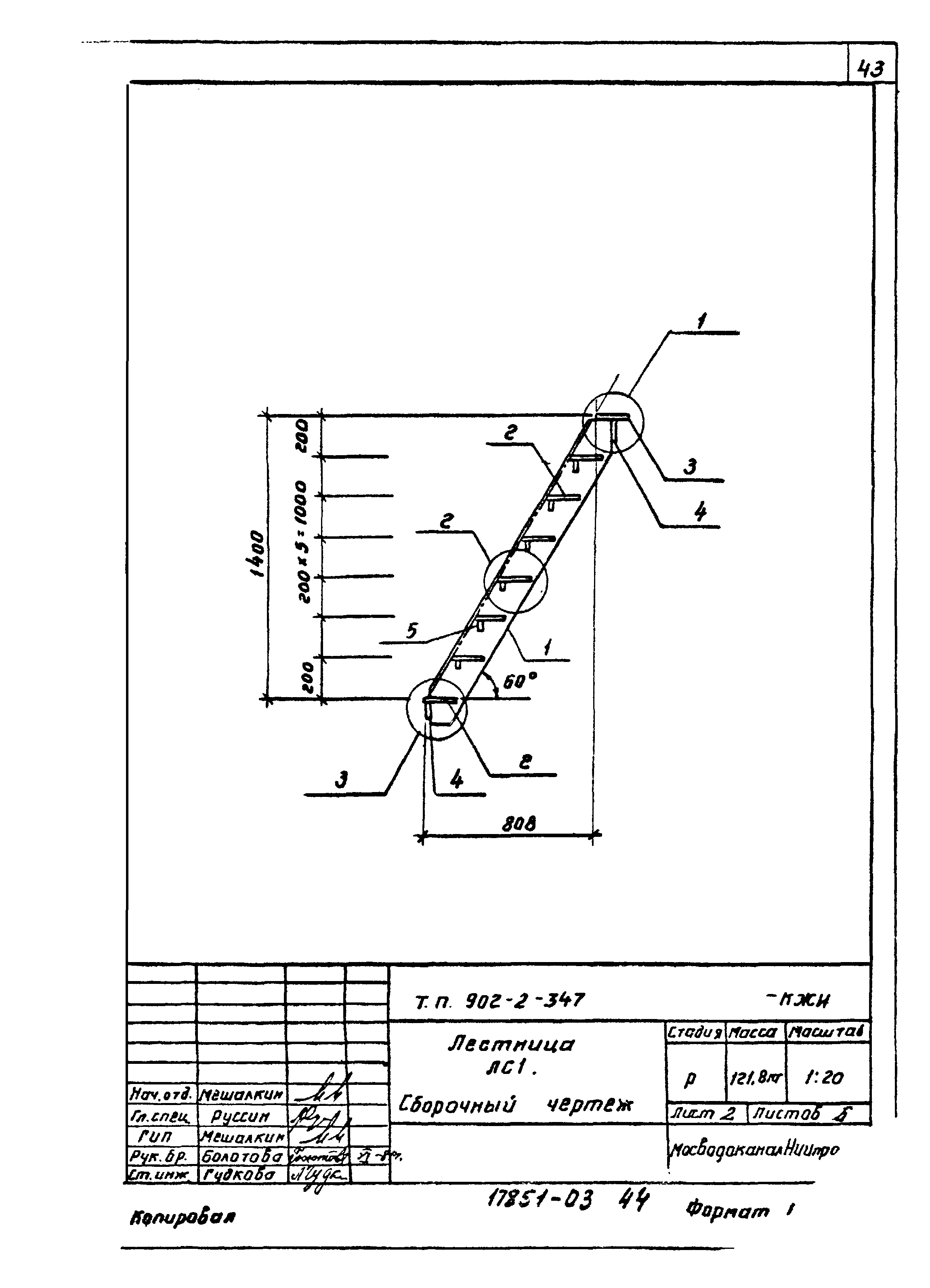 Типовой проект 902-2-347