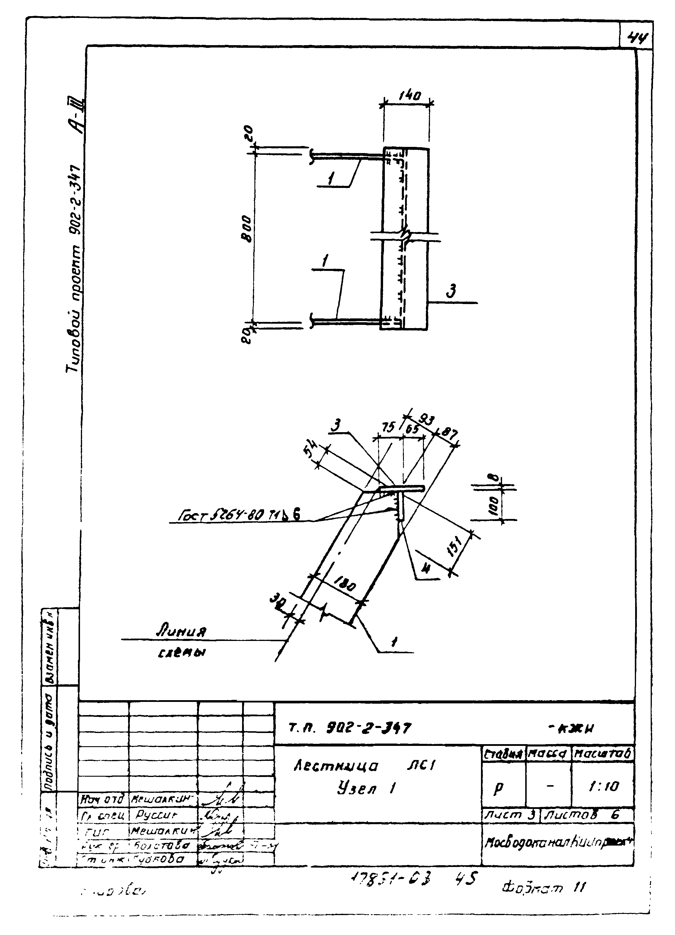 Типовой проект 902-2-347