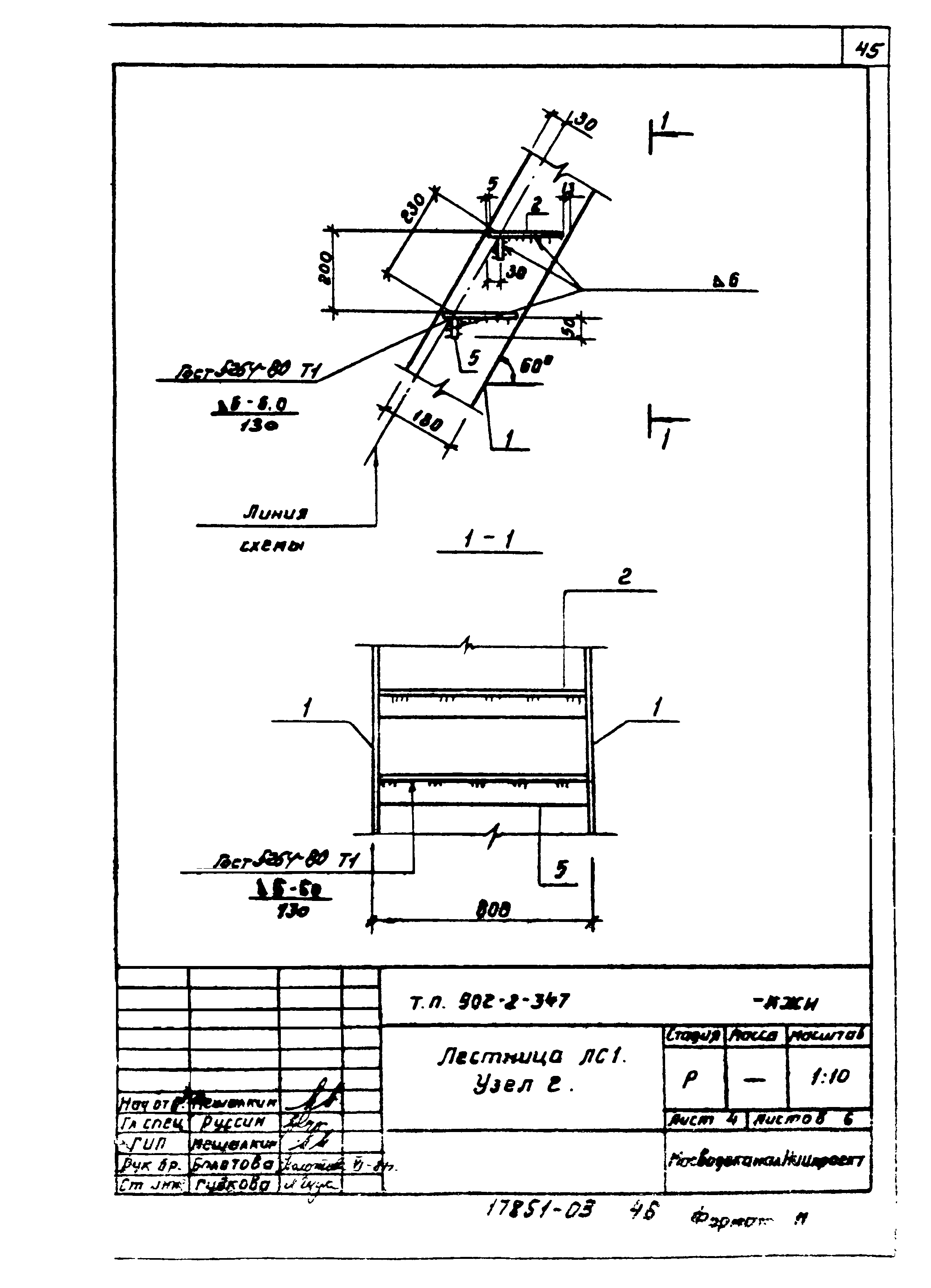 Типовой проект 902-2-347