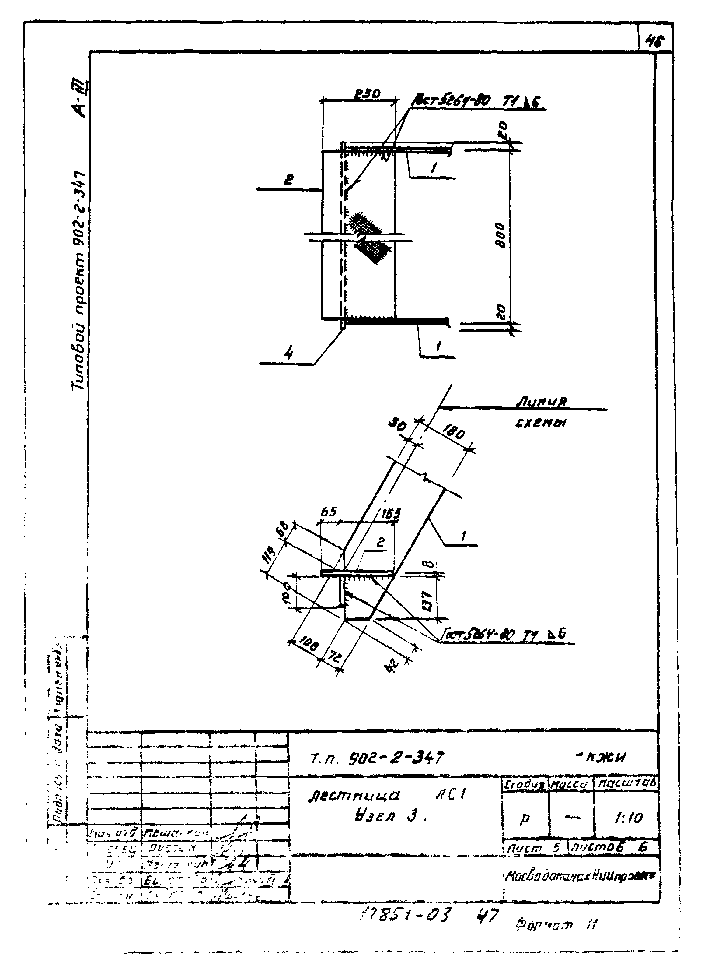 Типовой проект 902-2-347