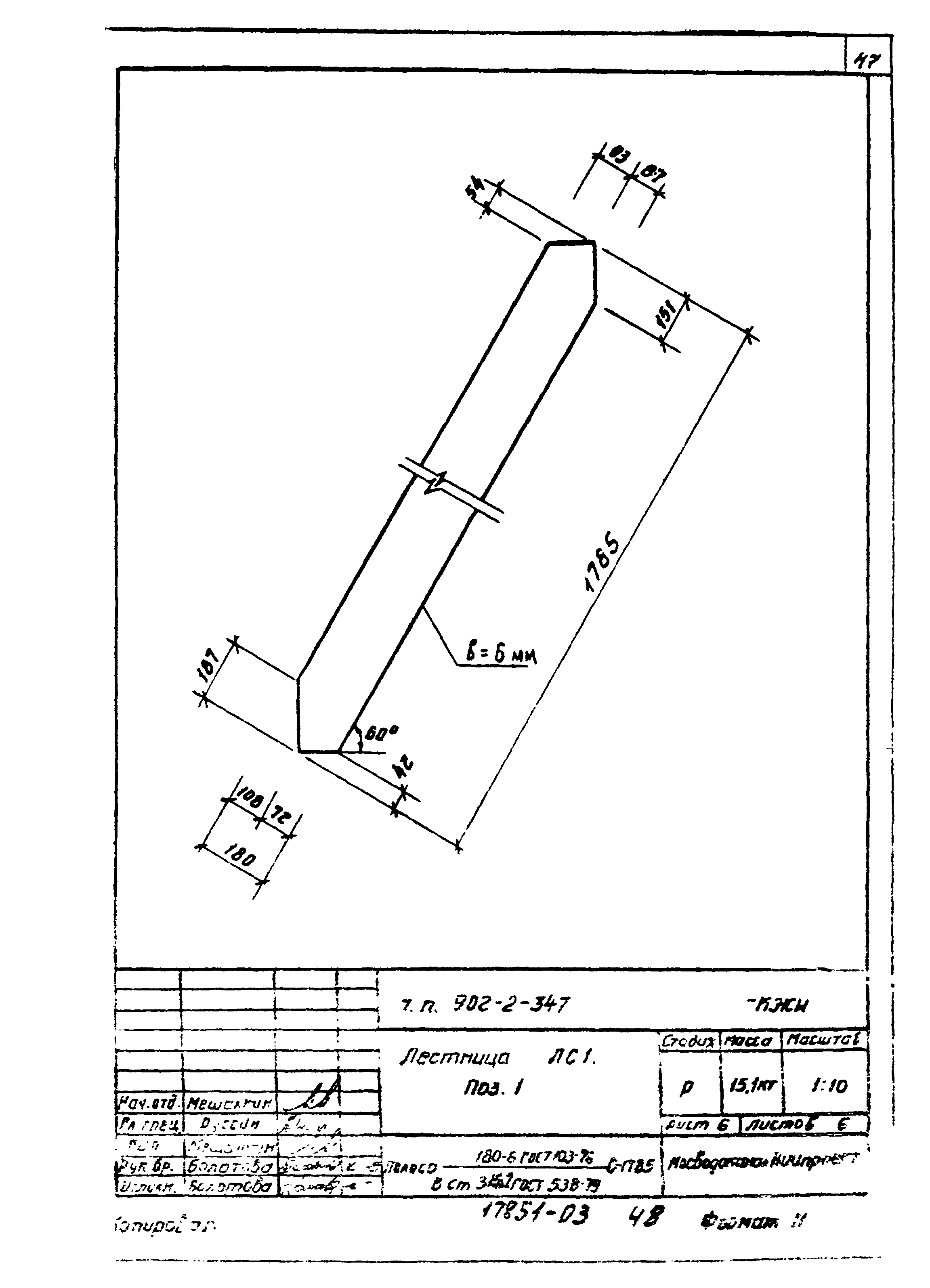 Типовой проект 902-2-347