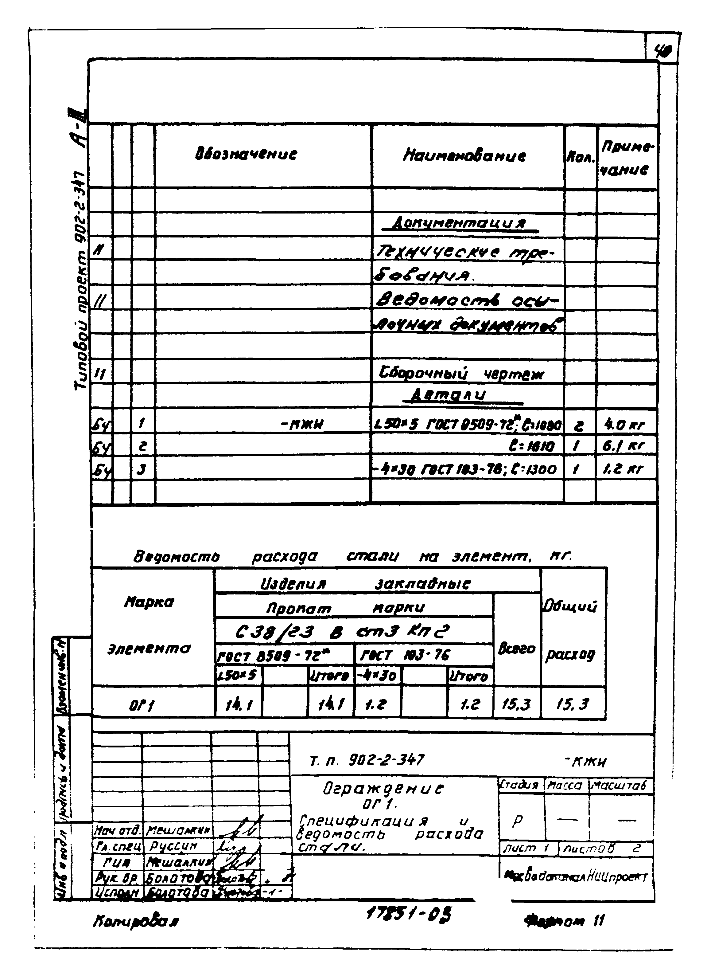 Типовой проект 902-2-347