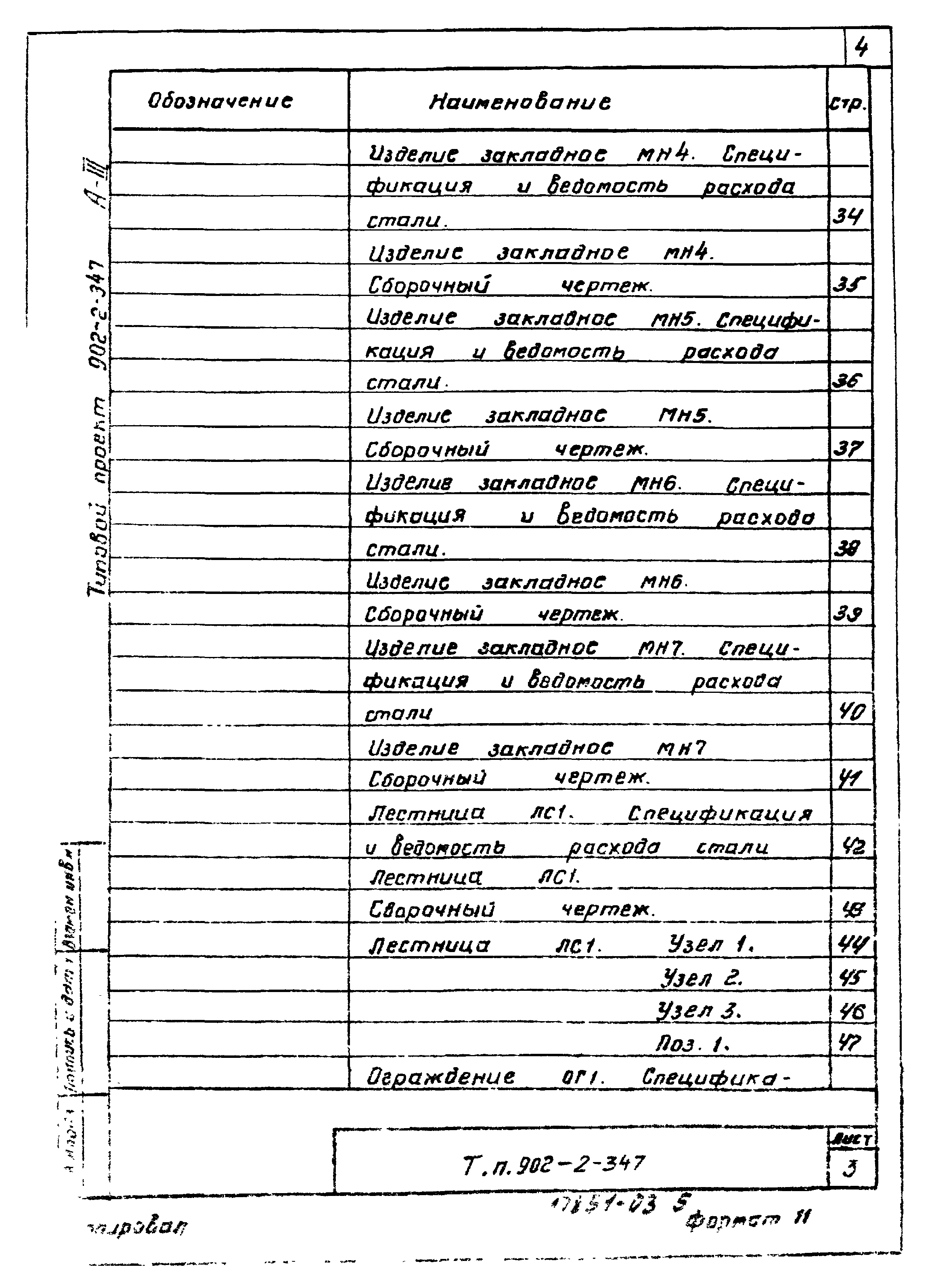 Типовой проект 902-2-347