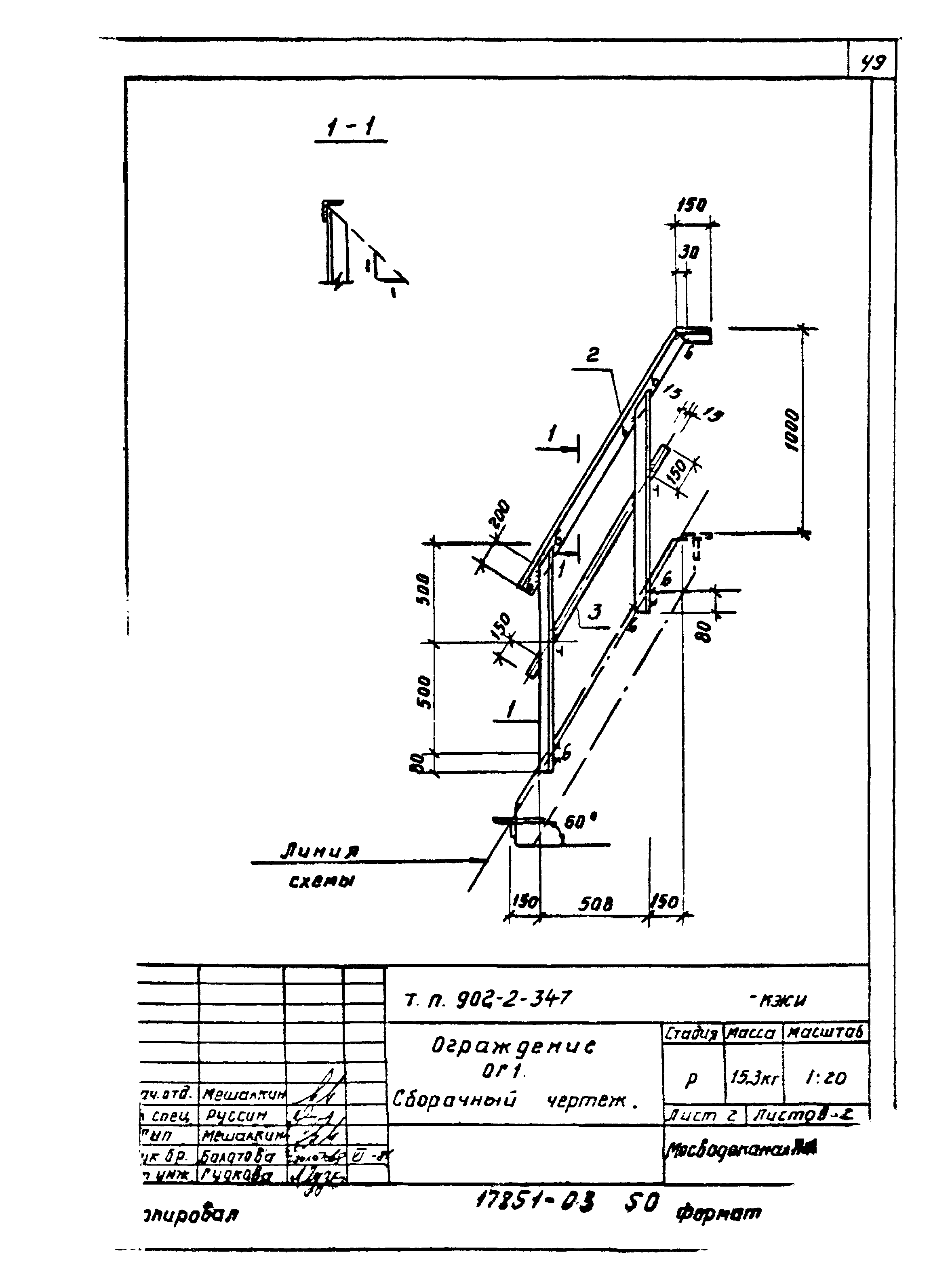 Типовой проект 902-2-347