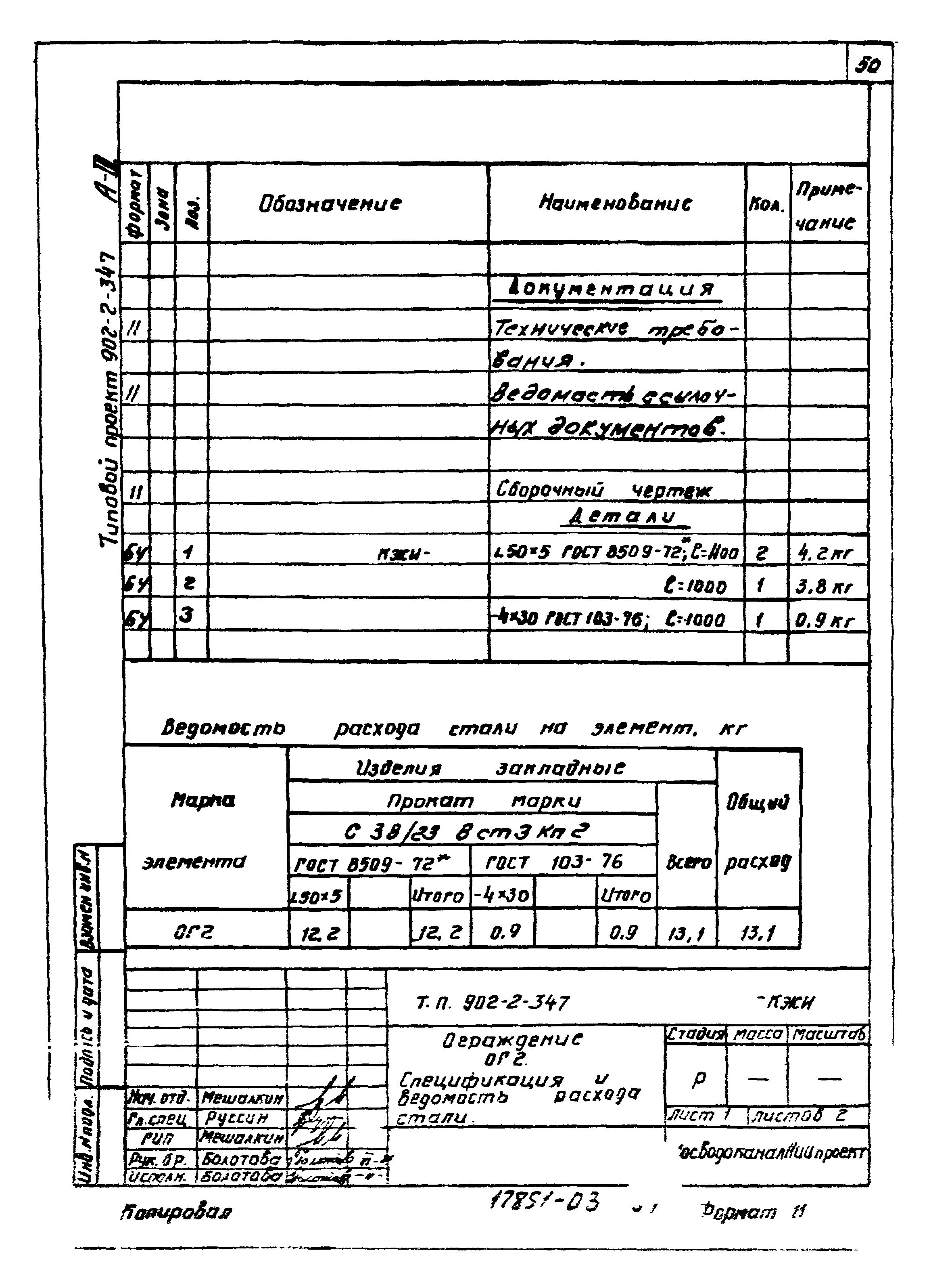 Типовой проект 902-2-347