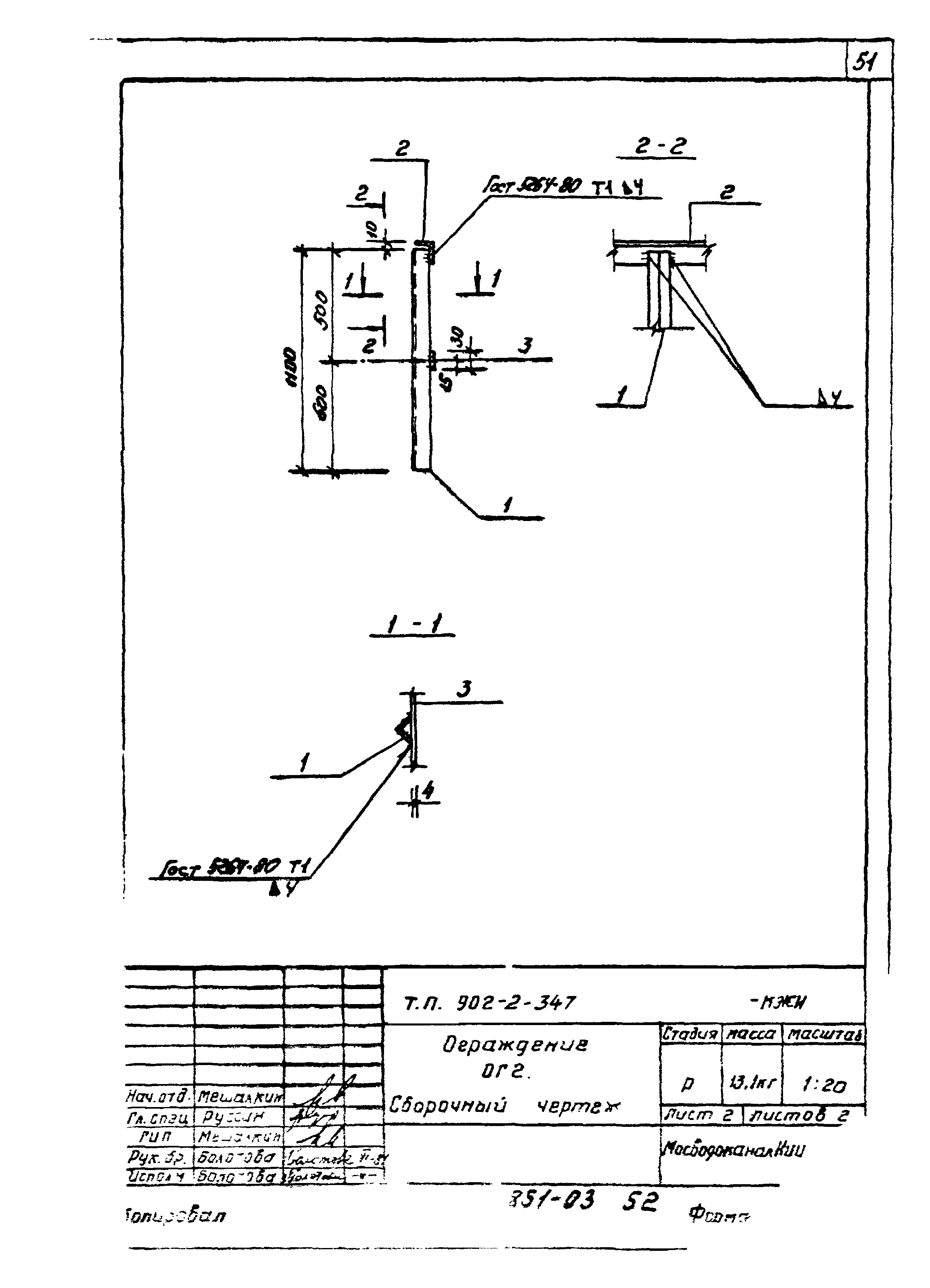 Типовой проект 902-2-347