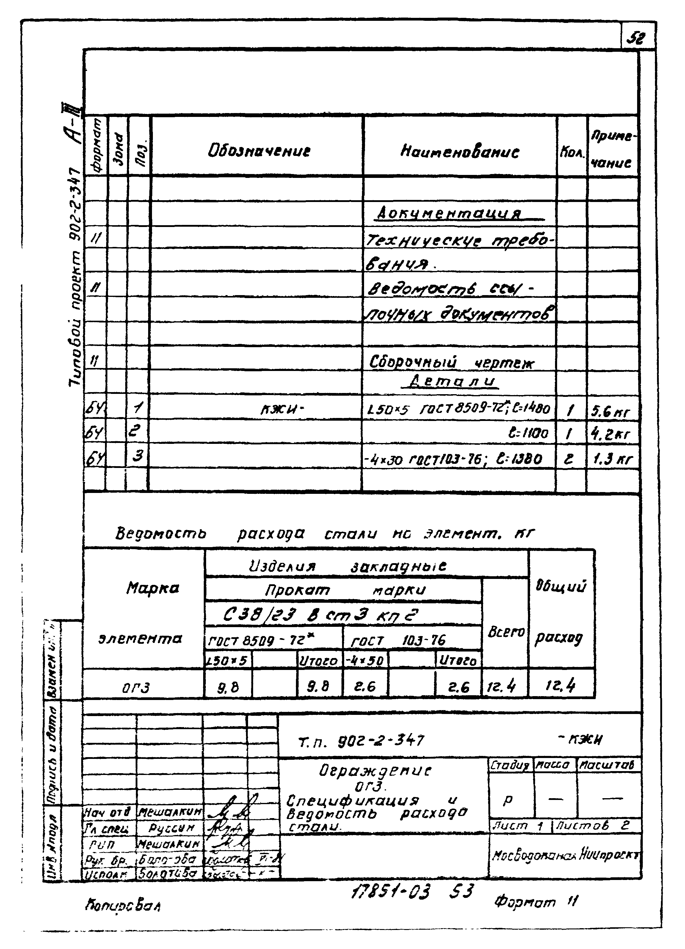 Типовой проект 902-2-347