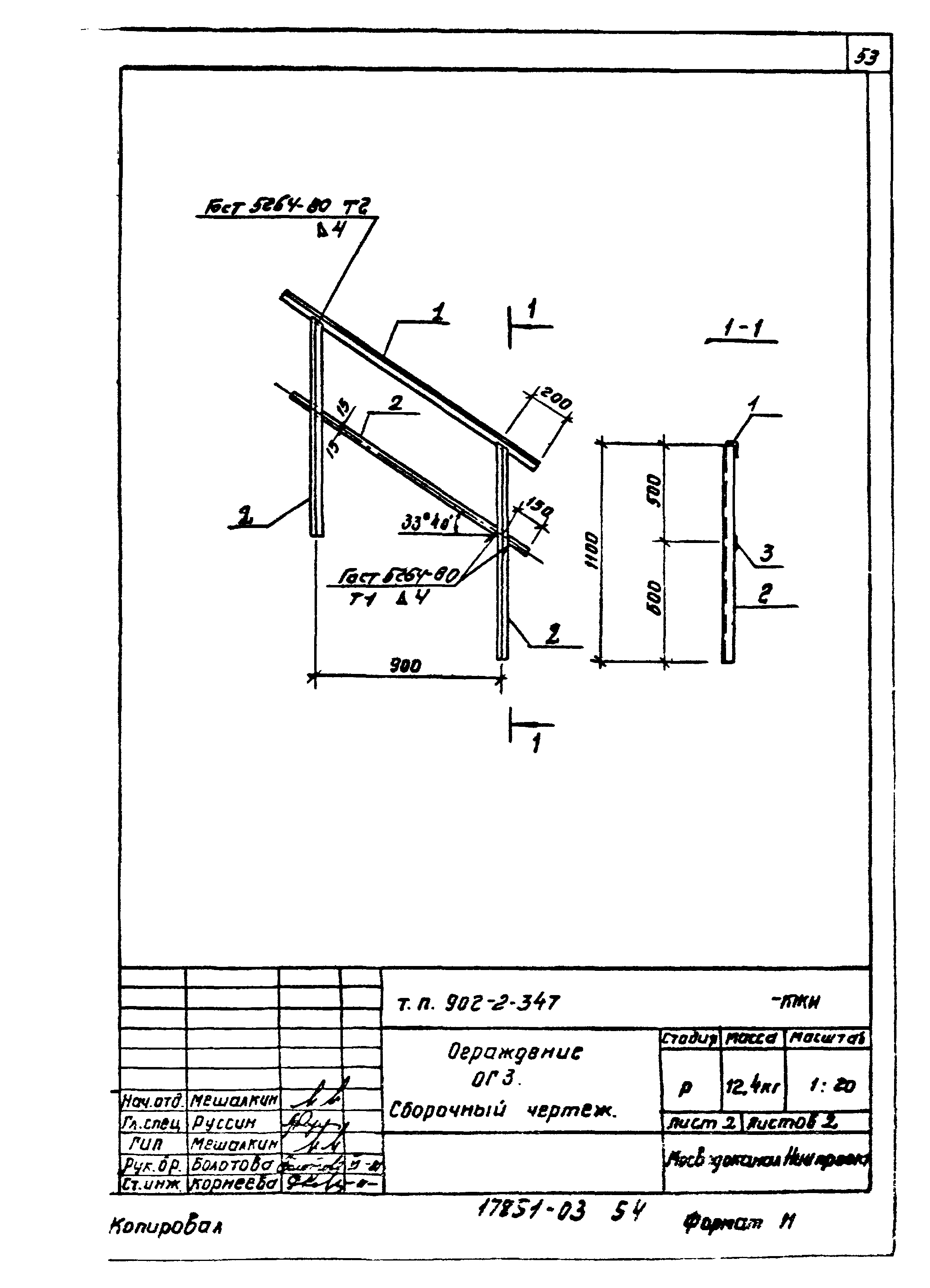 Типовой проект 902-2-347