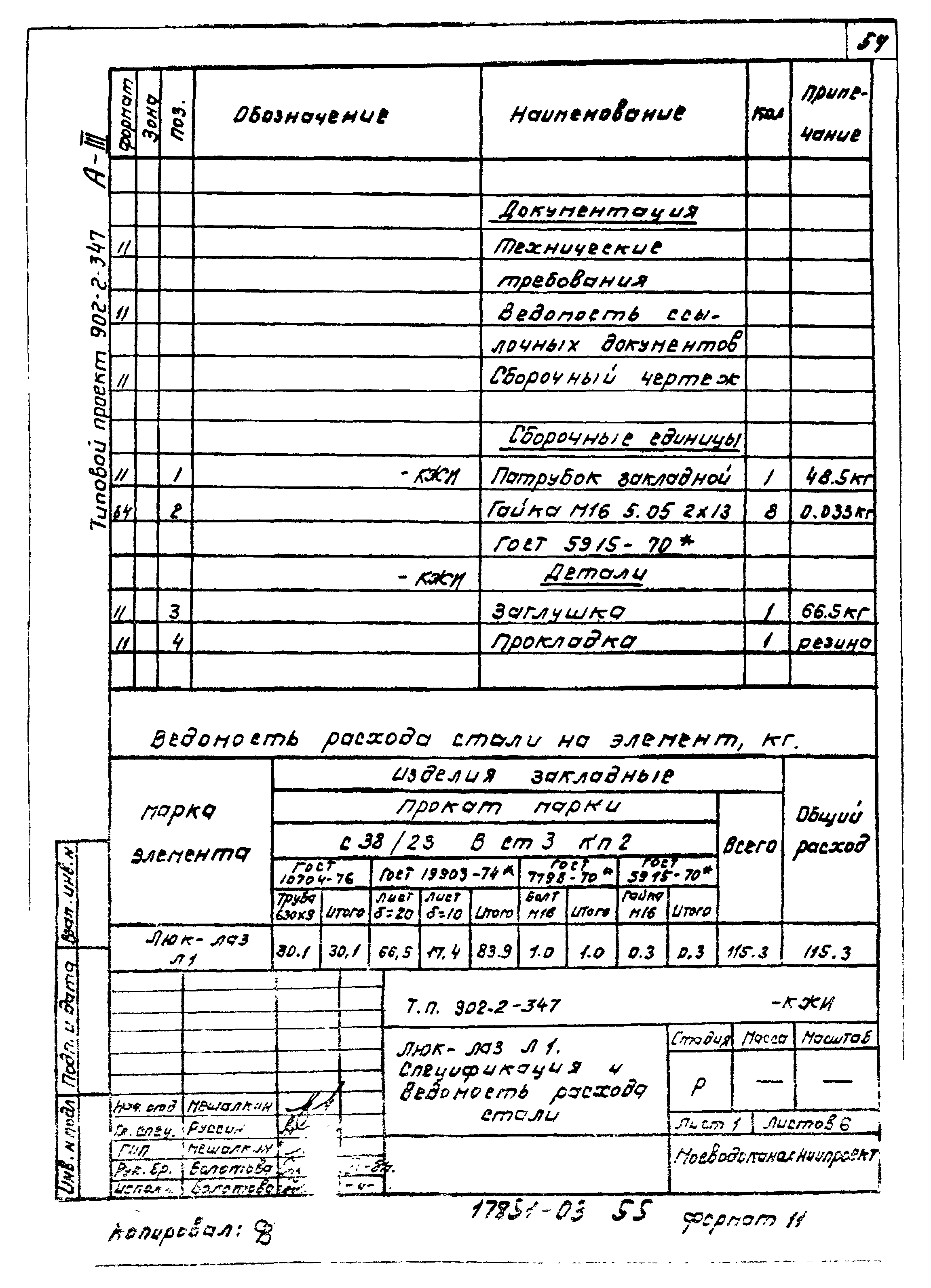 Типовой проект 902-2-347