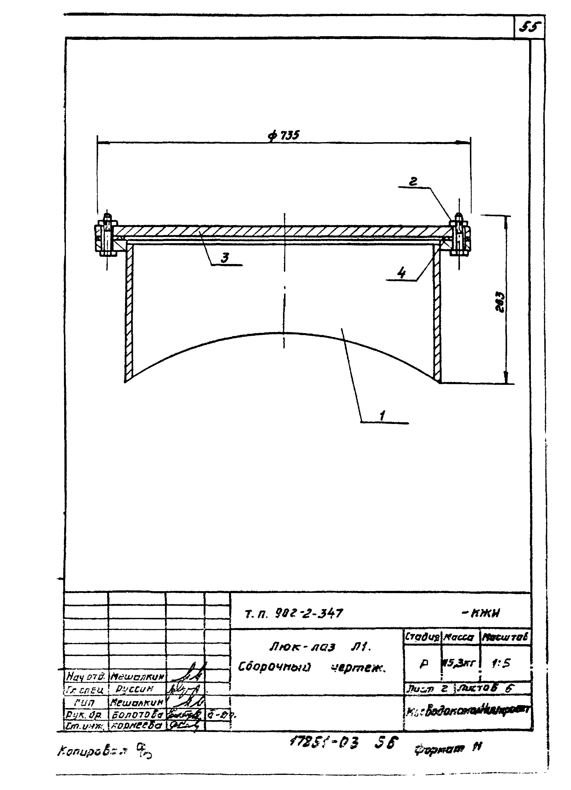 Типовой проект 902-2-347