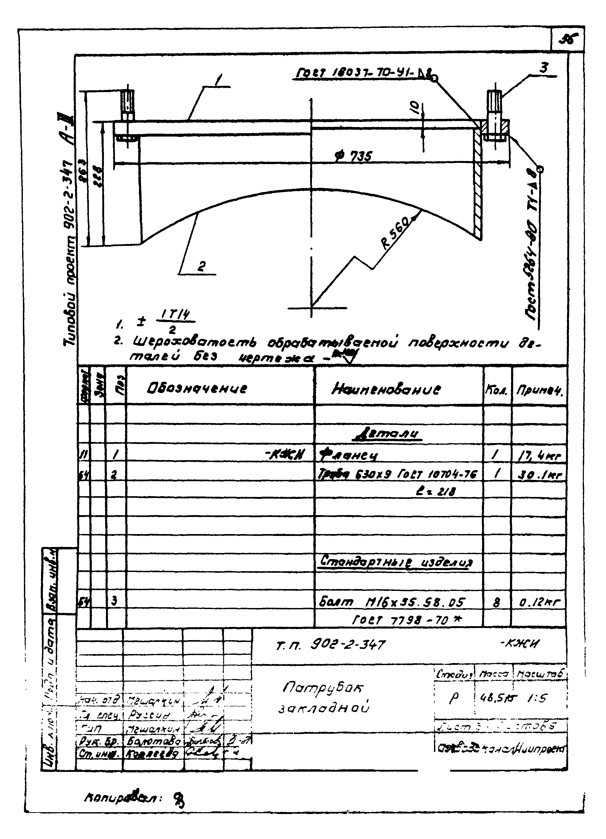 Типовой проект 902-2-347