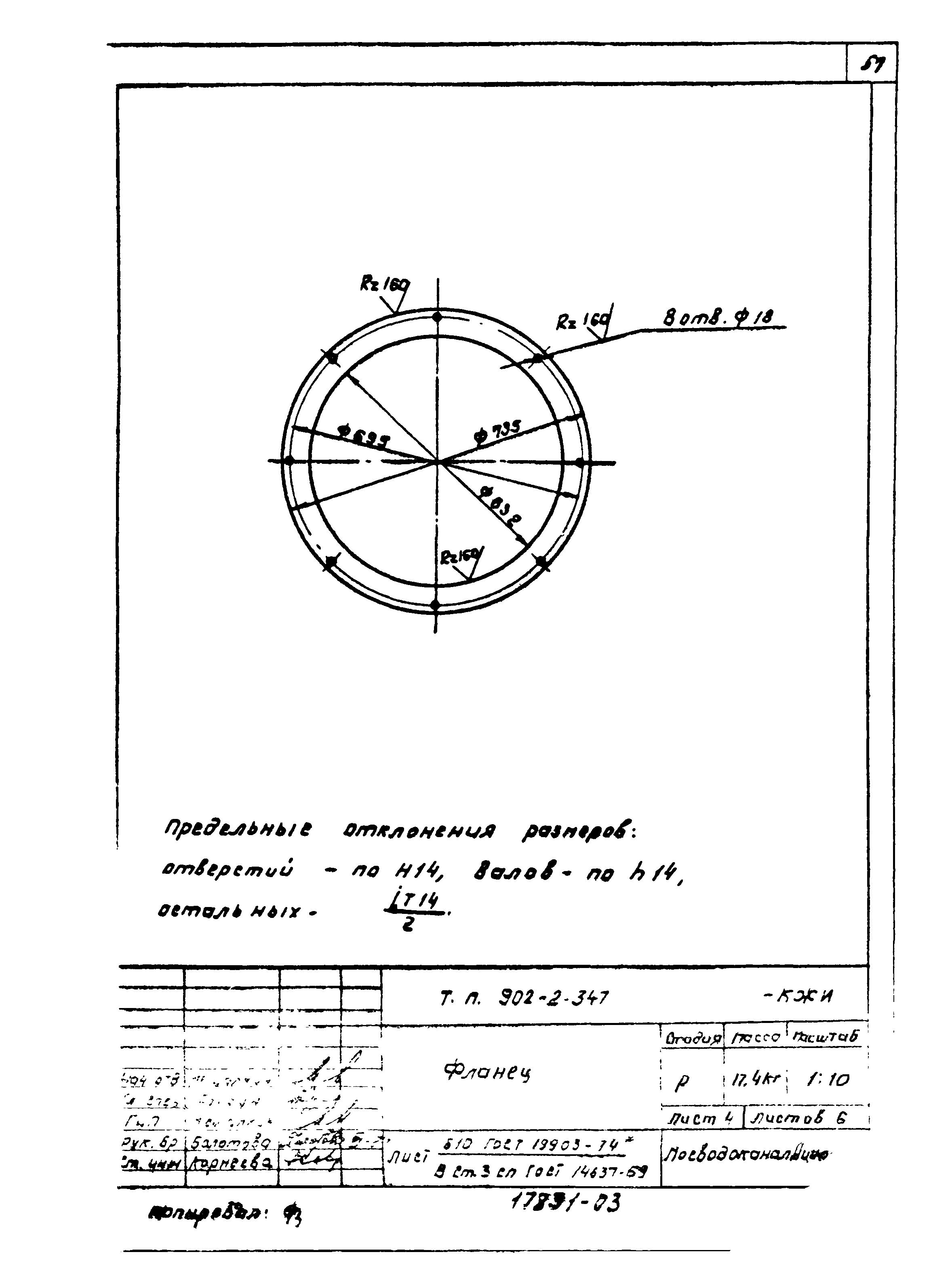 Типовой проект 902-2-347