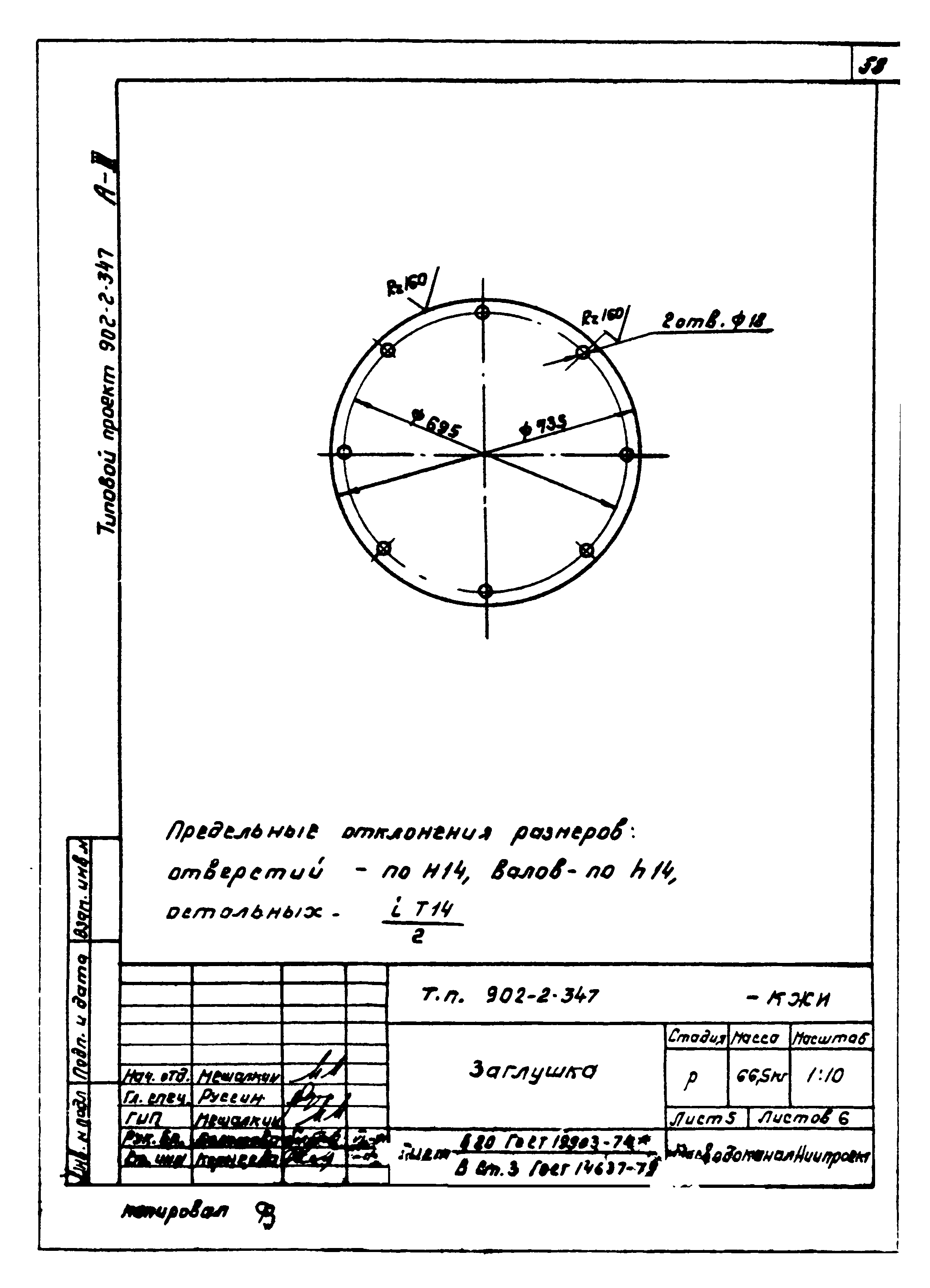 Типовой проект 902-2-347