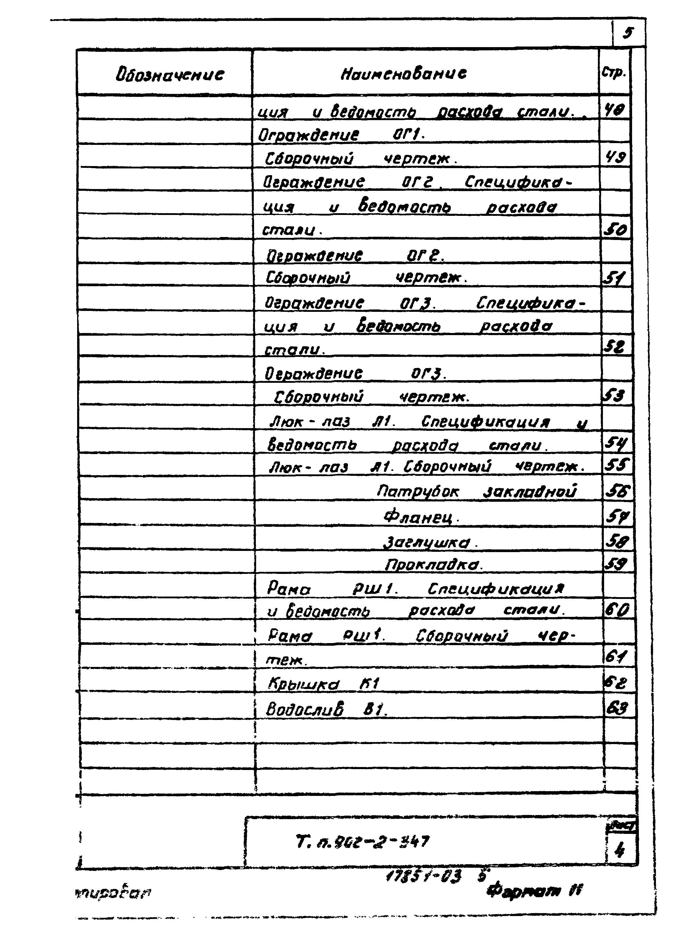 Типовой проект 902-2-347