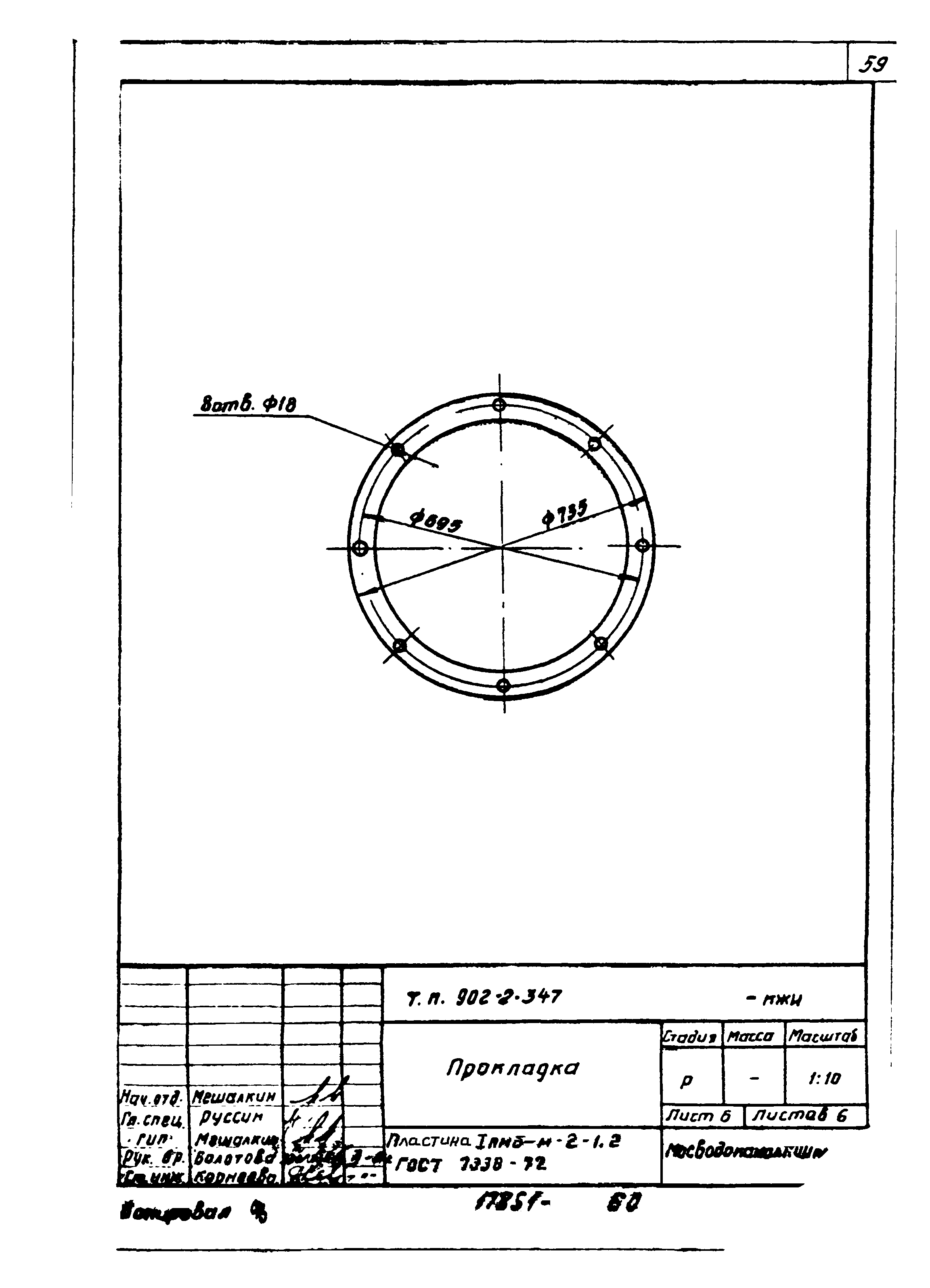 Типовой проект 902-2-347