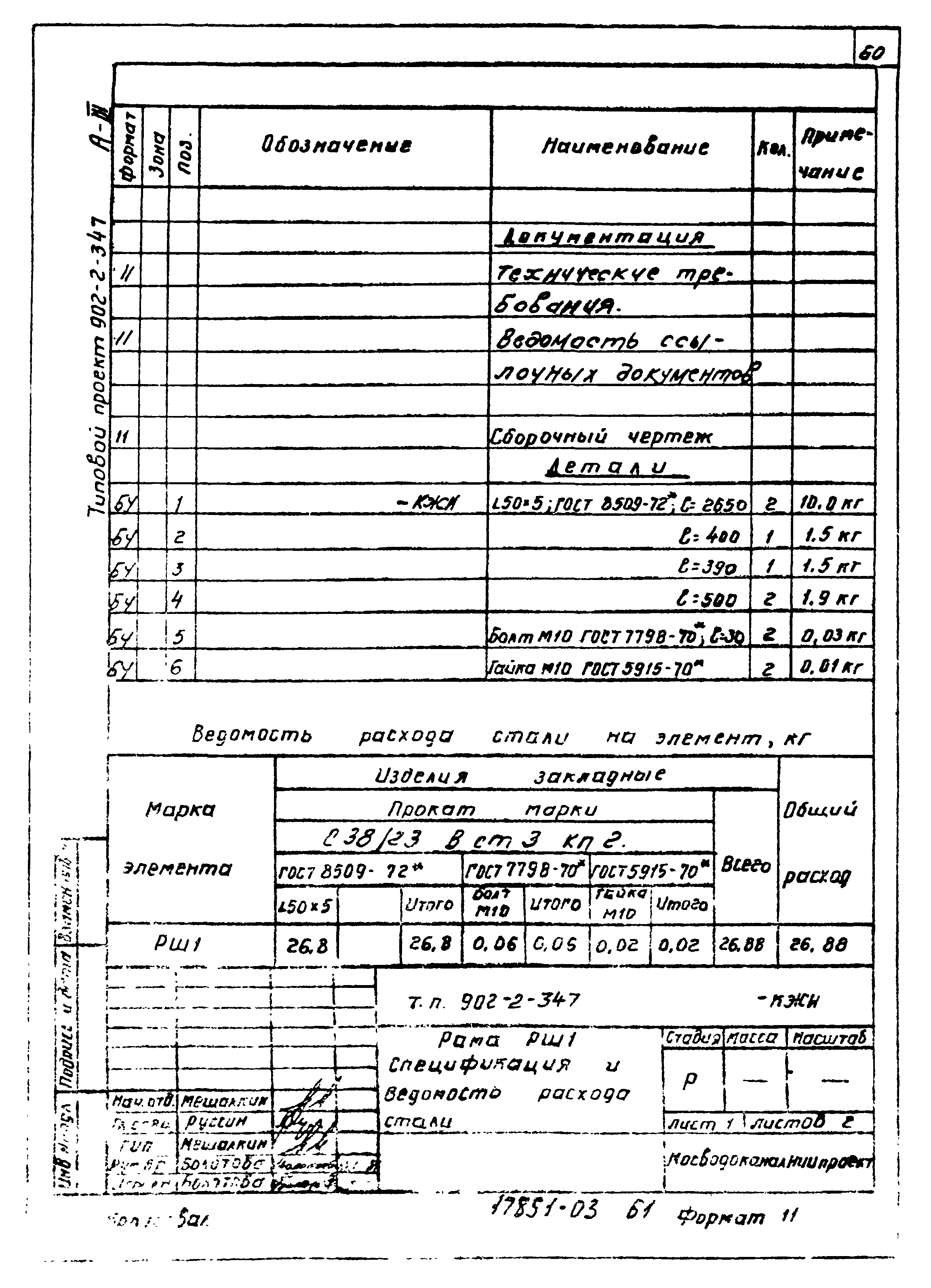 Типовой проект 902-2-347