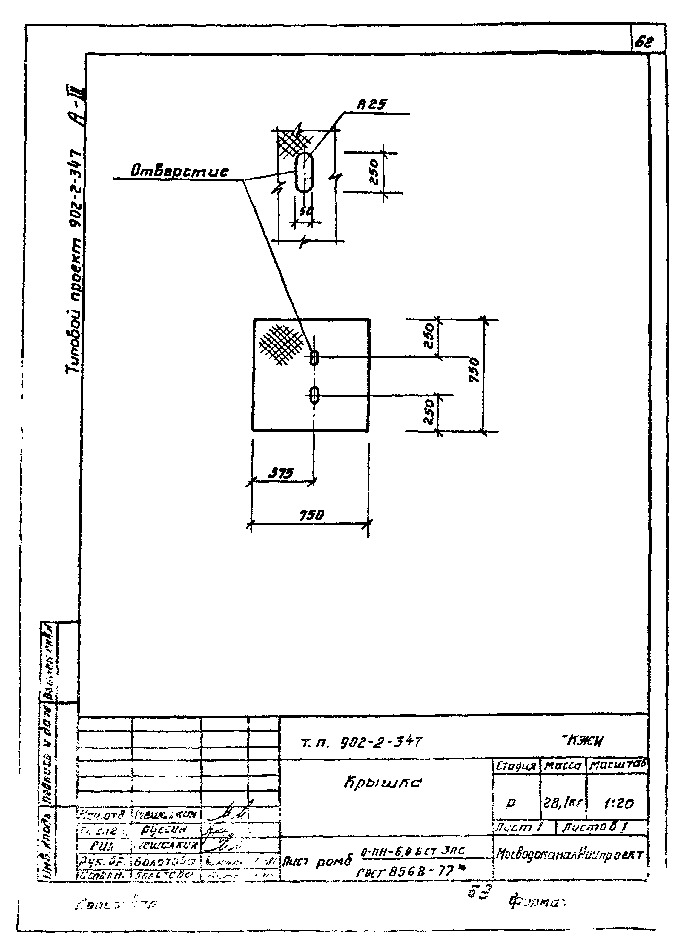 Типовой проект 902-2-347