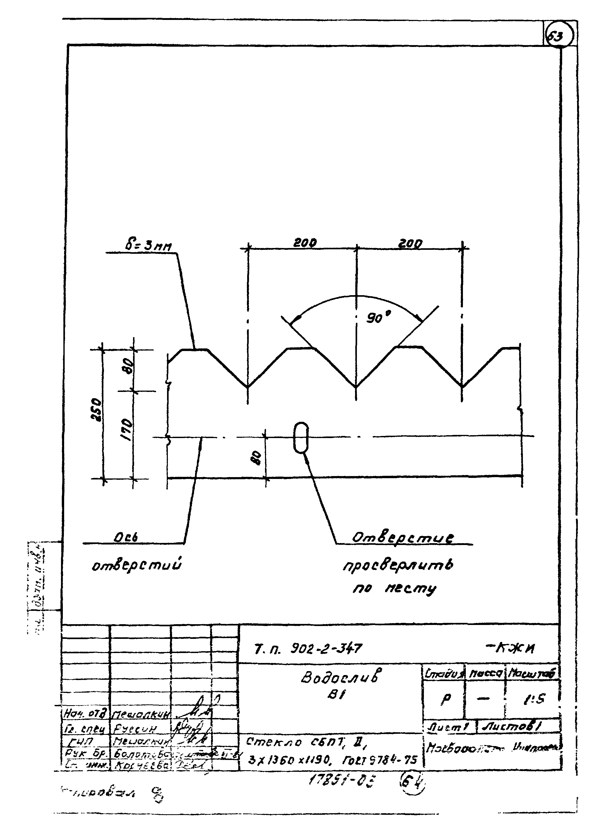 Типовой проект 902-2-347