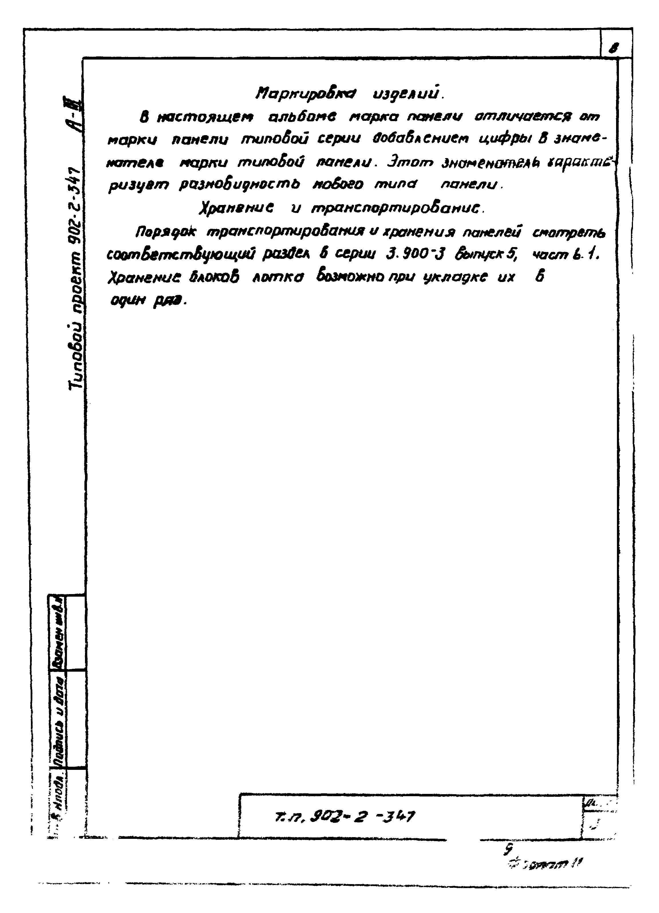 Типовой проект 902-2-347