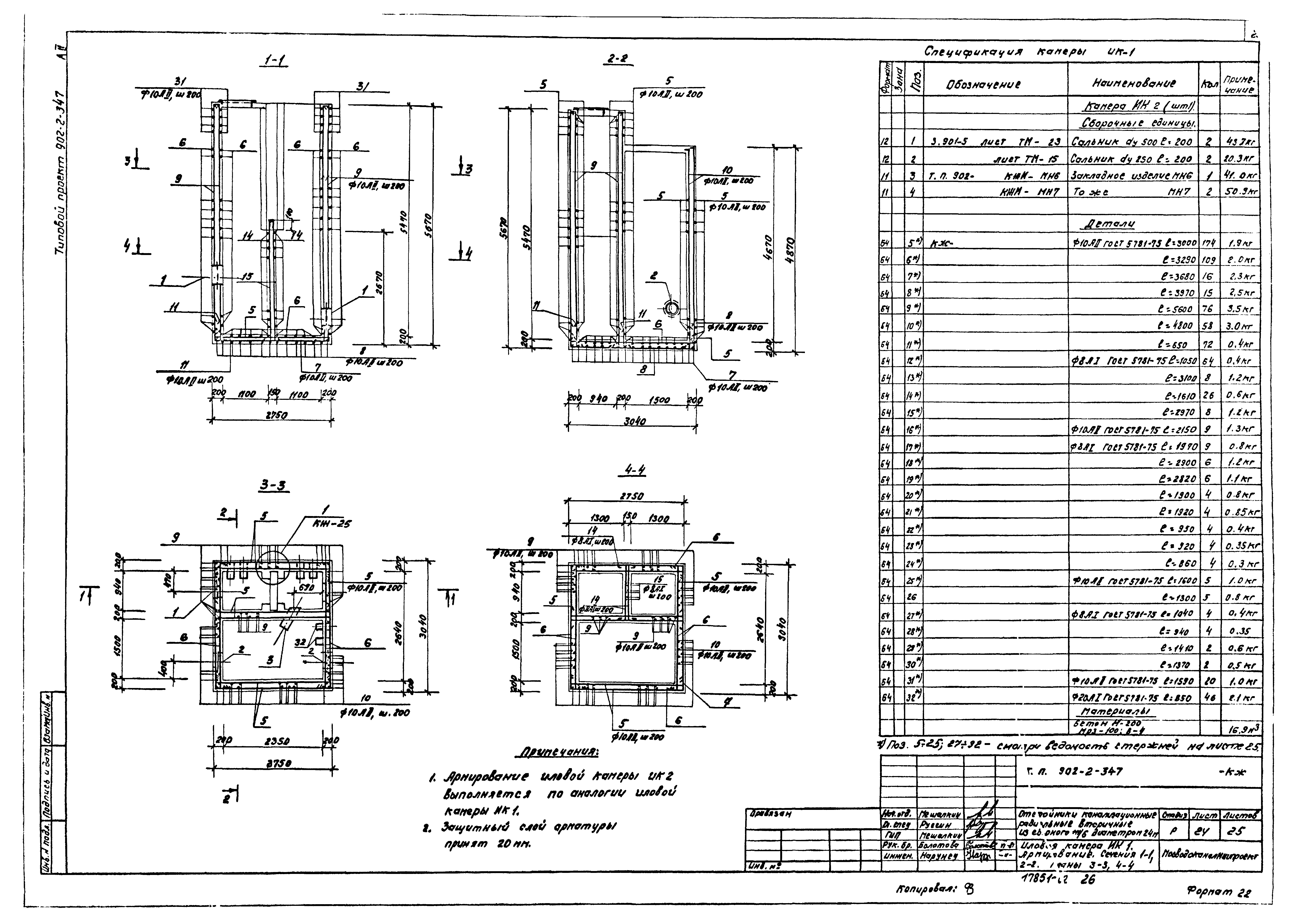 Типовой проект 902-2-347