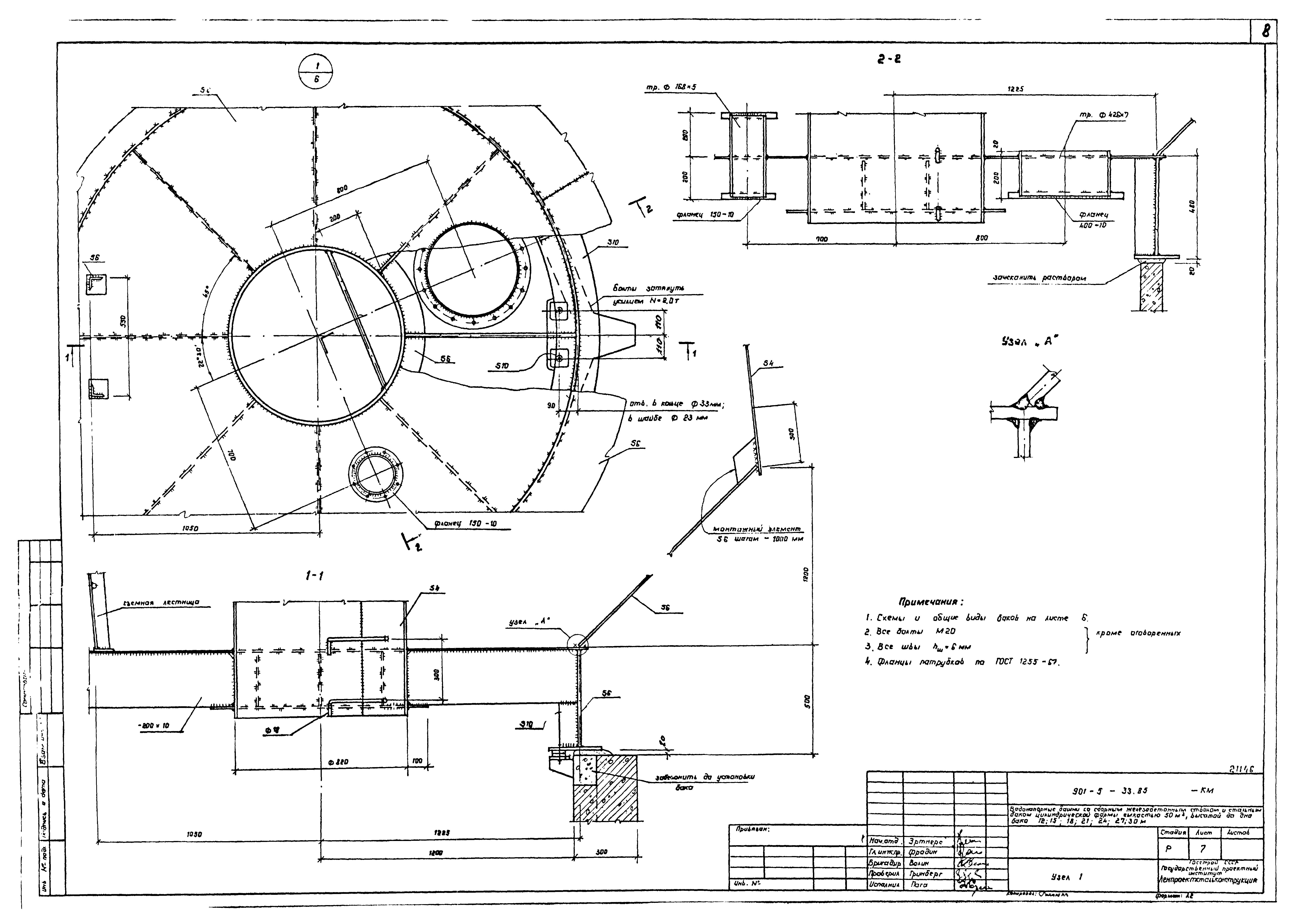 Типовой проект 901-5-33.85