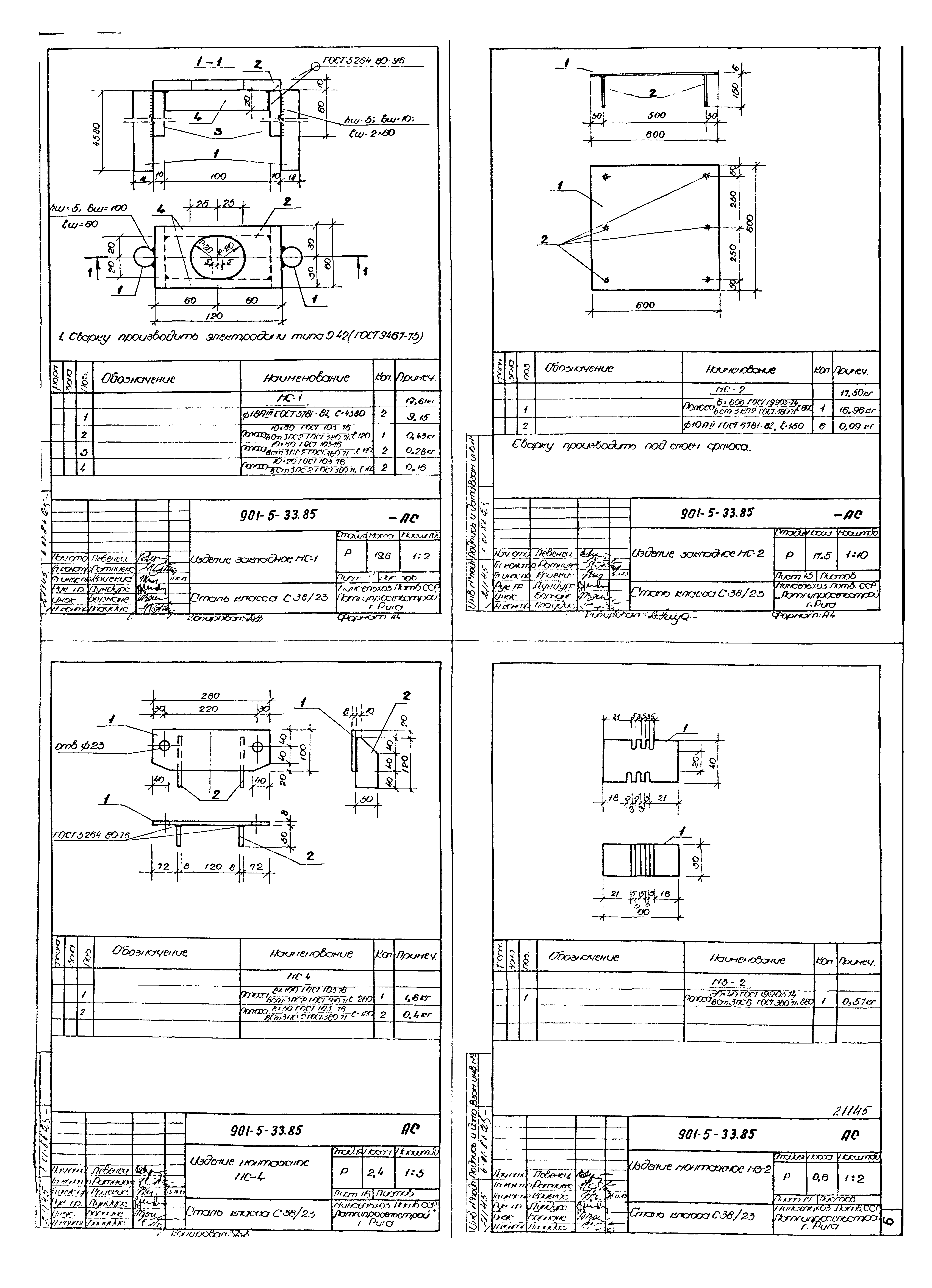 Типовой проект 901-5-33.85