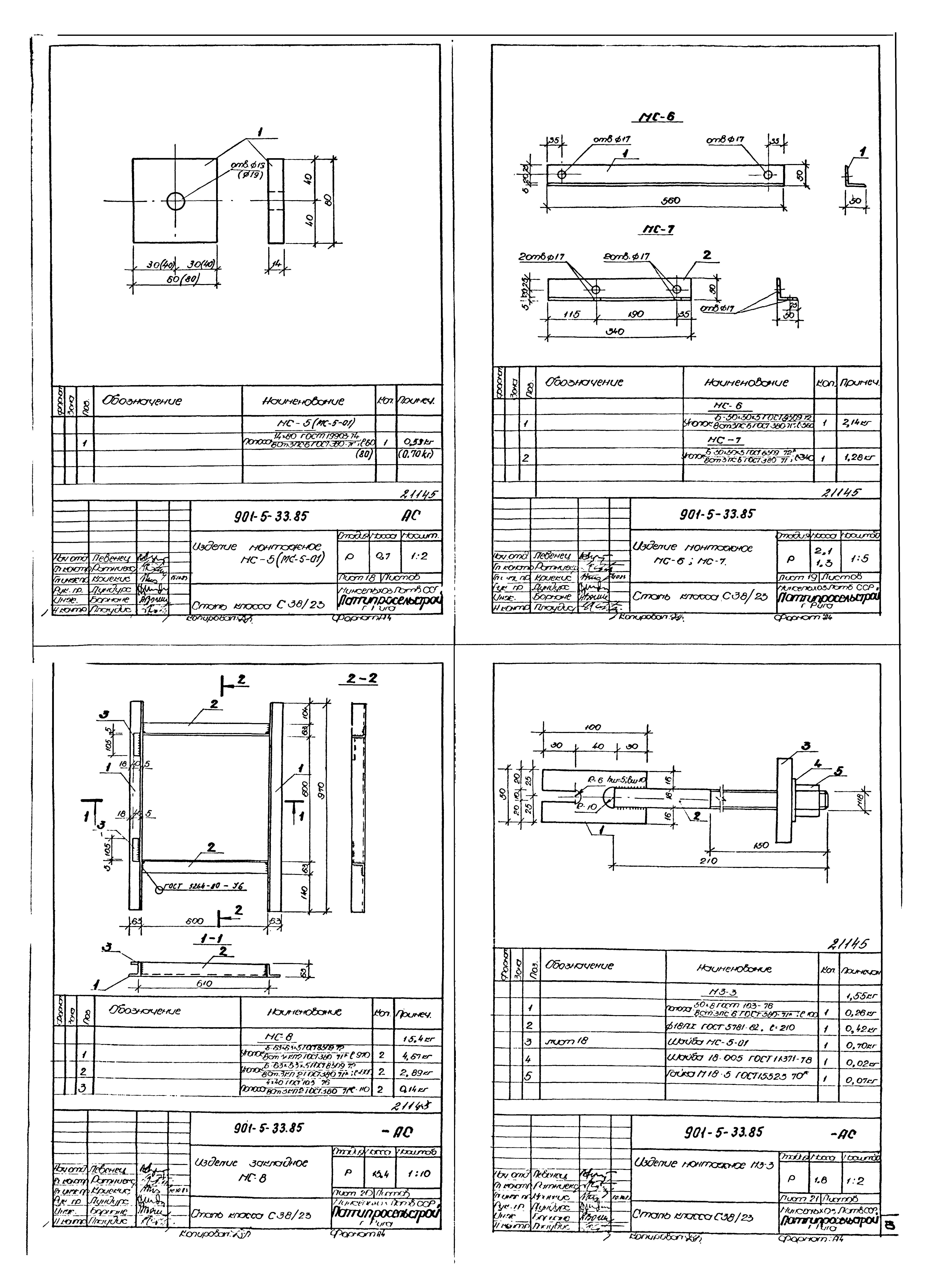 Типовой проект 901-5-33.85