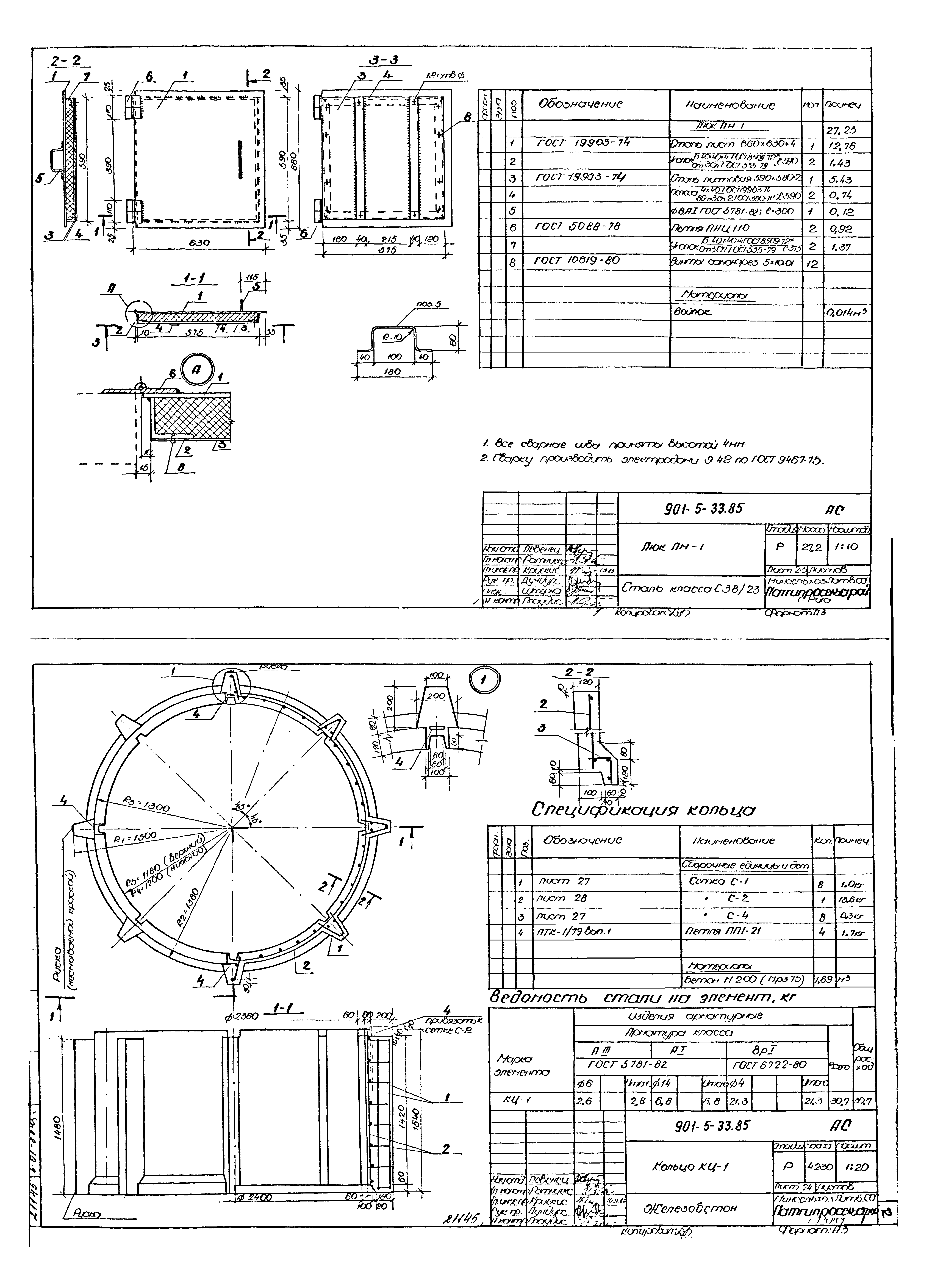 Типовой проект 901-5-33.85