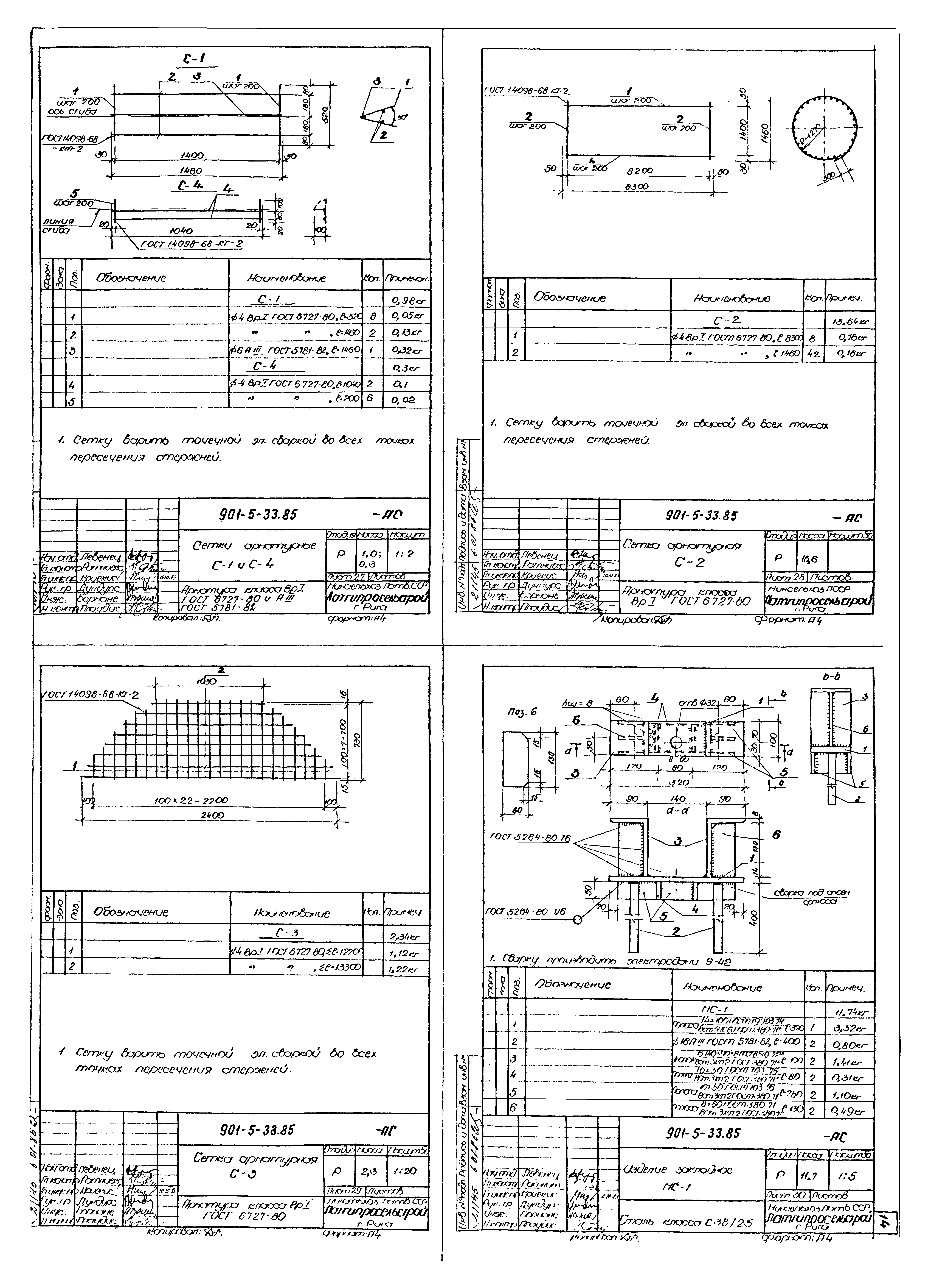 Типовой проект 901-5-33.85