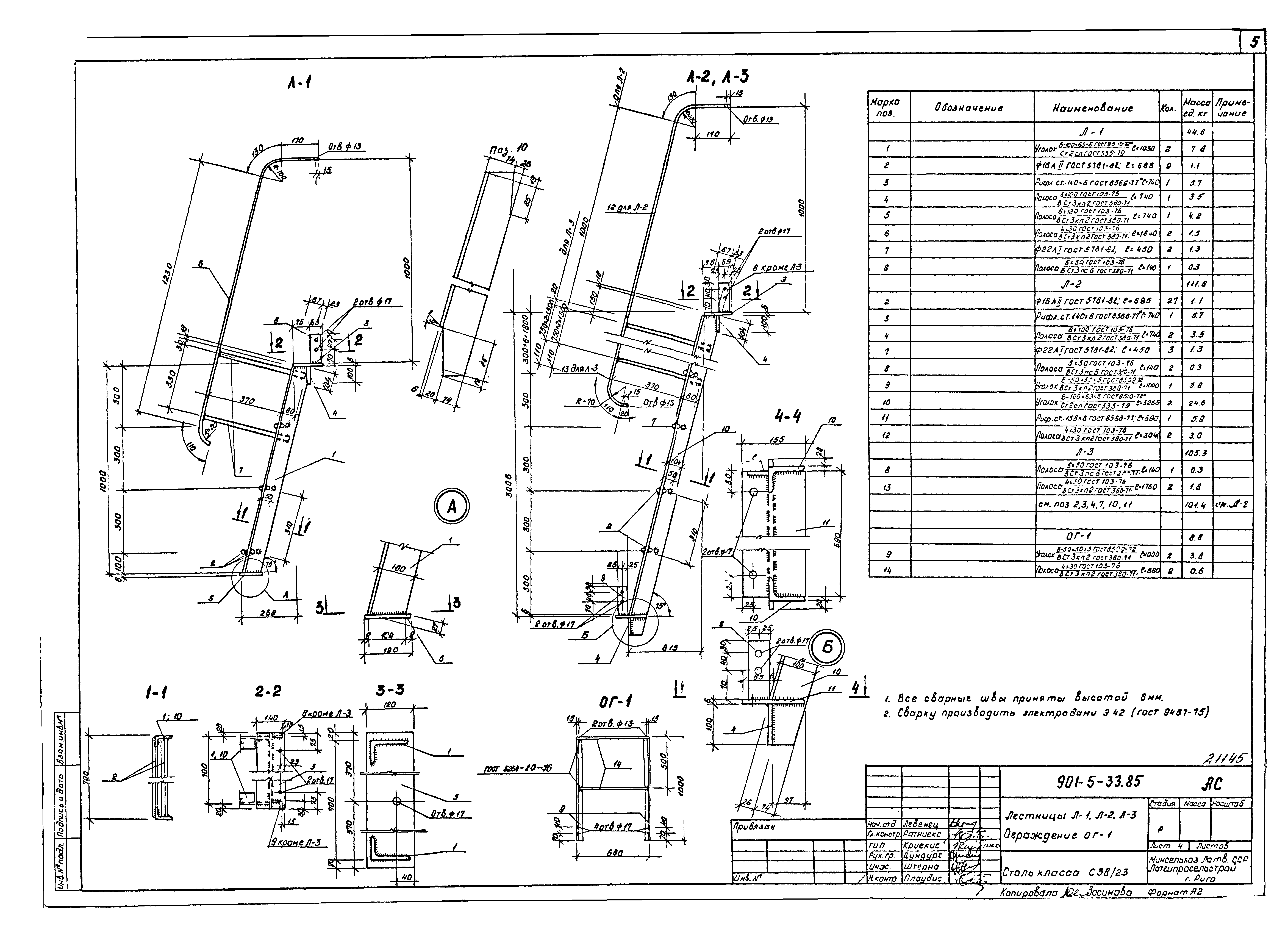 Типовой проект 901-5-33.85