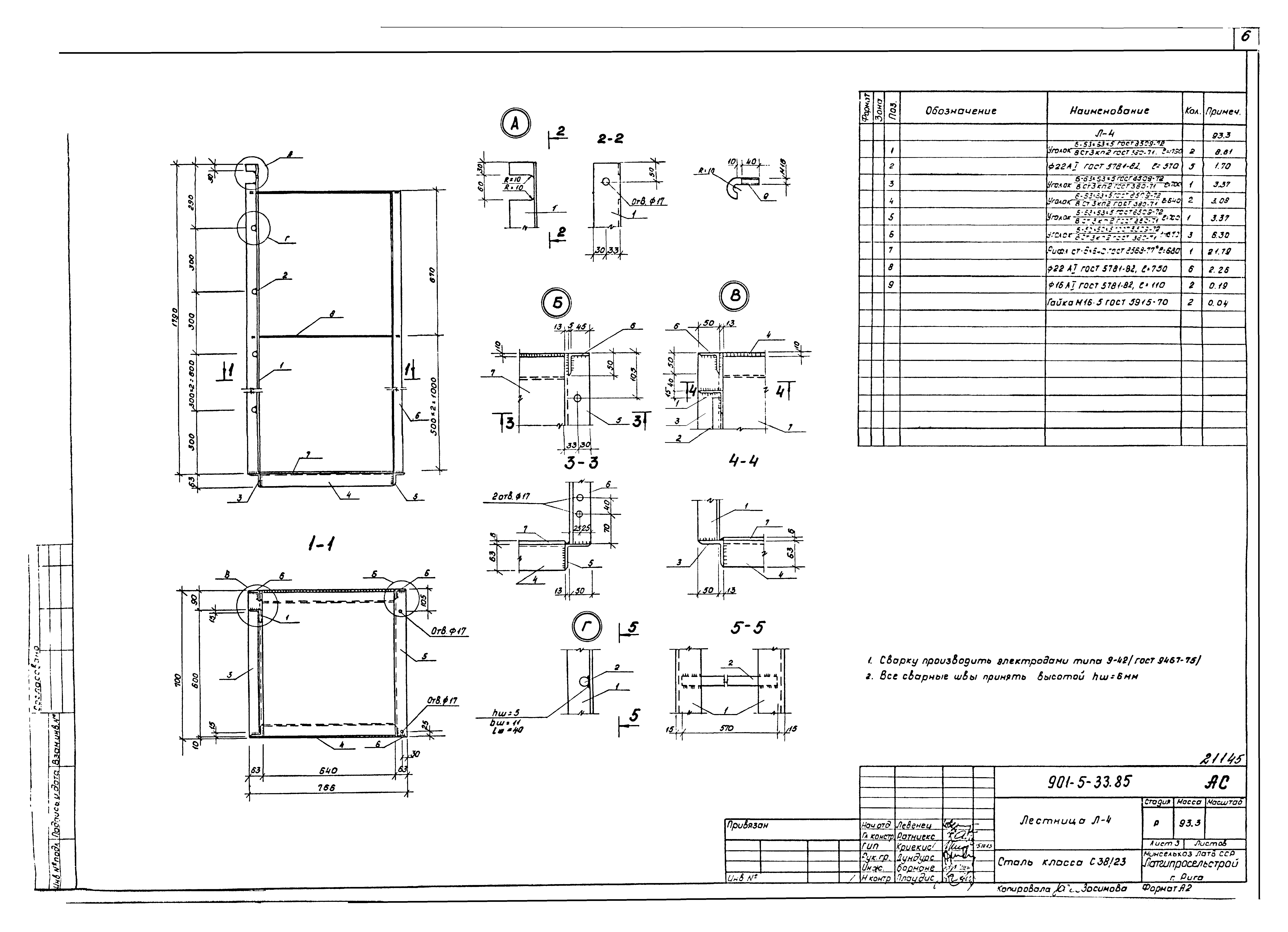 Типовой проект 901-5-33.85