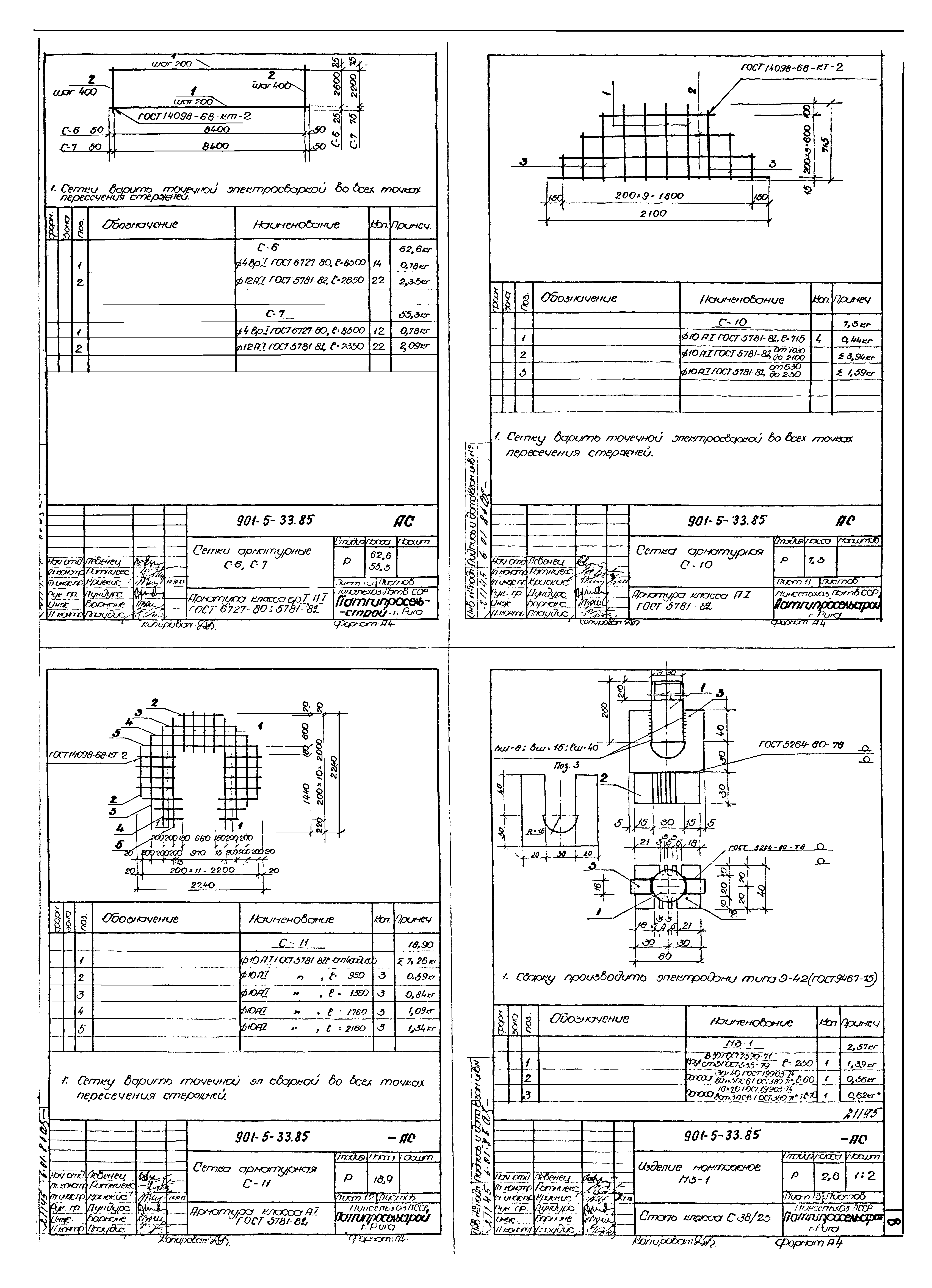 Типовой проект 901-5-33.85