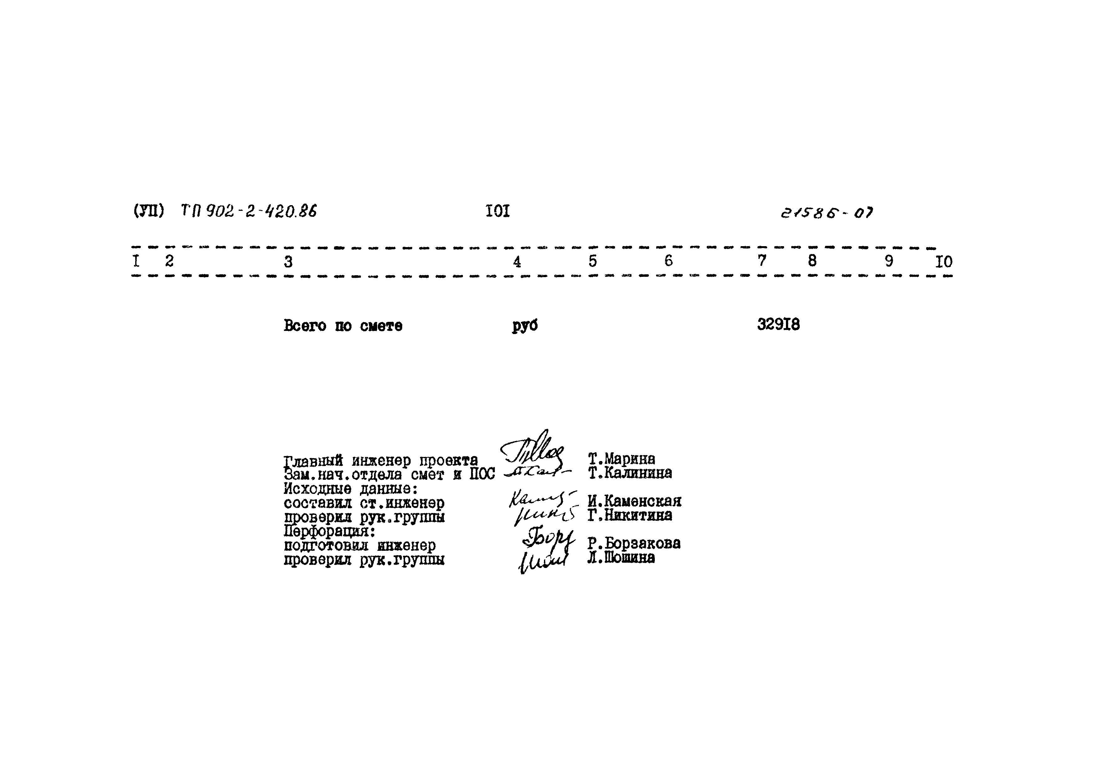 Типовой проект 902-2-420.86