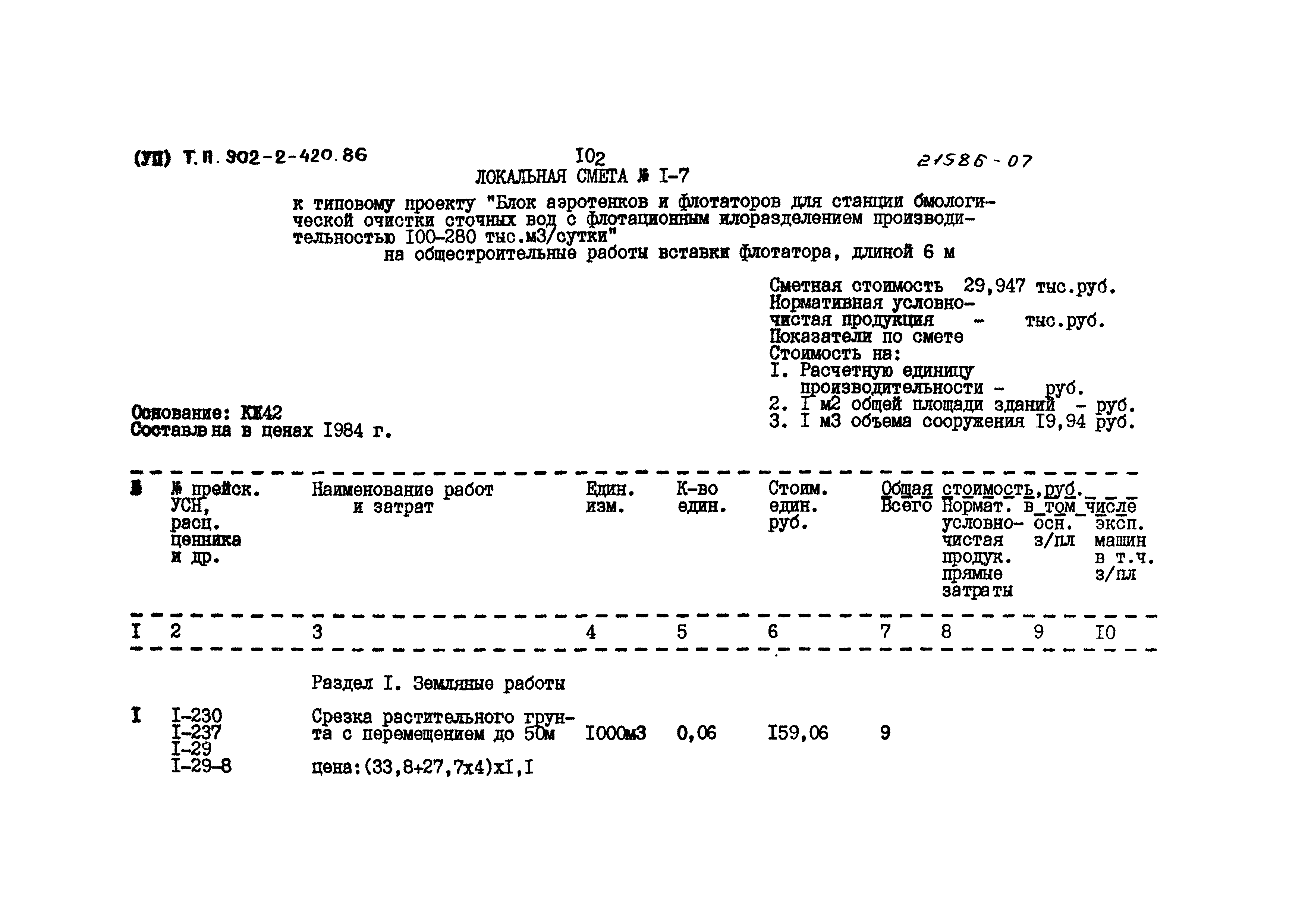 Типовой проект 902-2-420.86