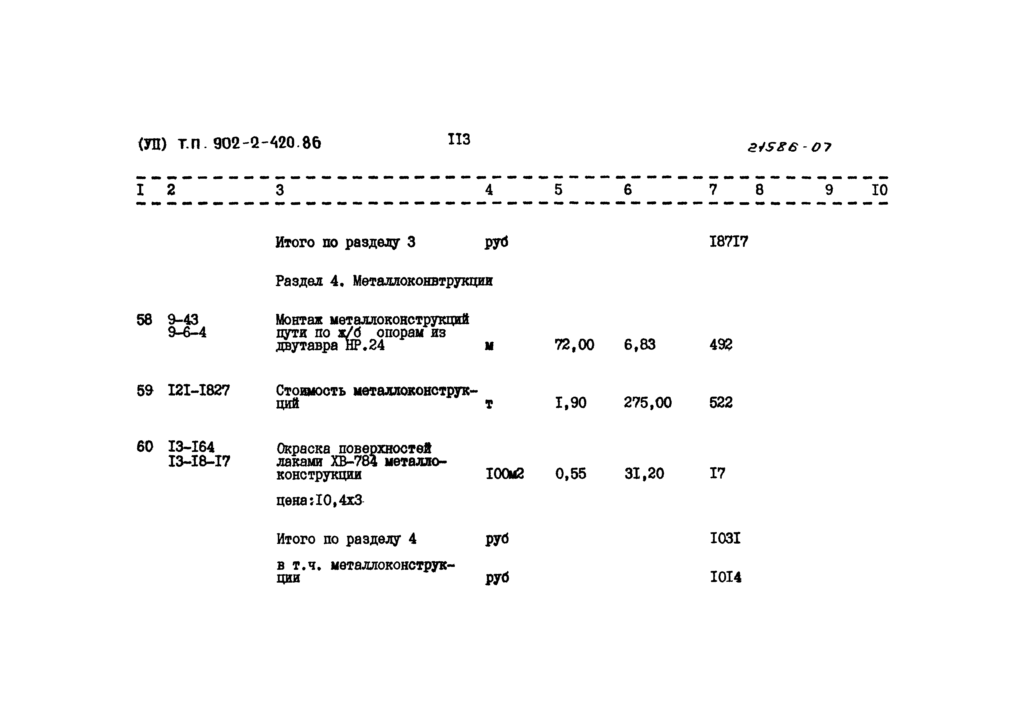 Типовой проект 902-2-420.86