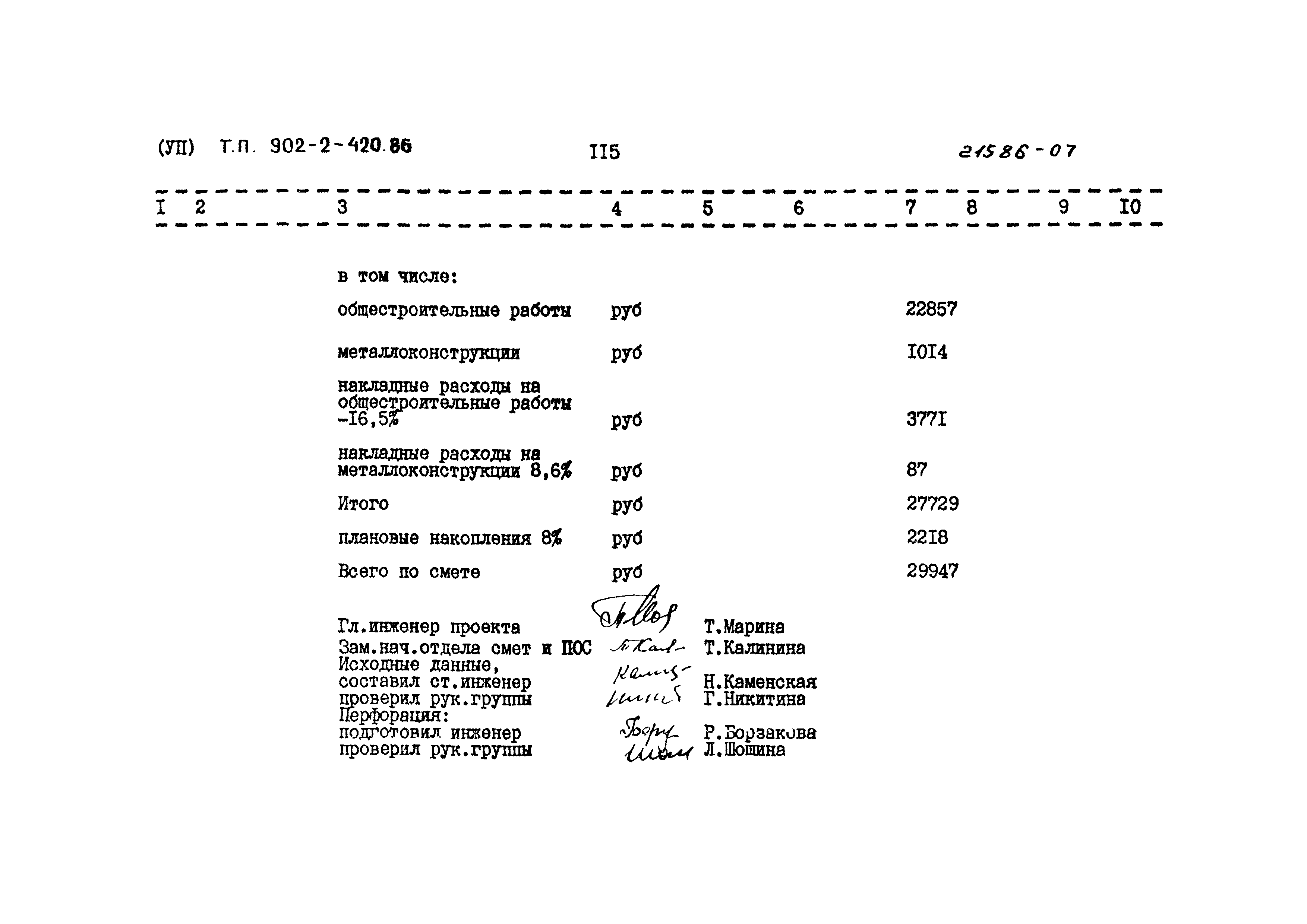 Типовой проект 902-2-420.86
