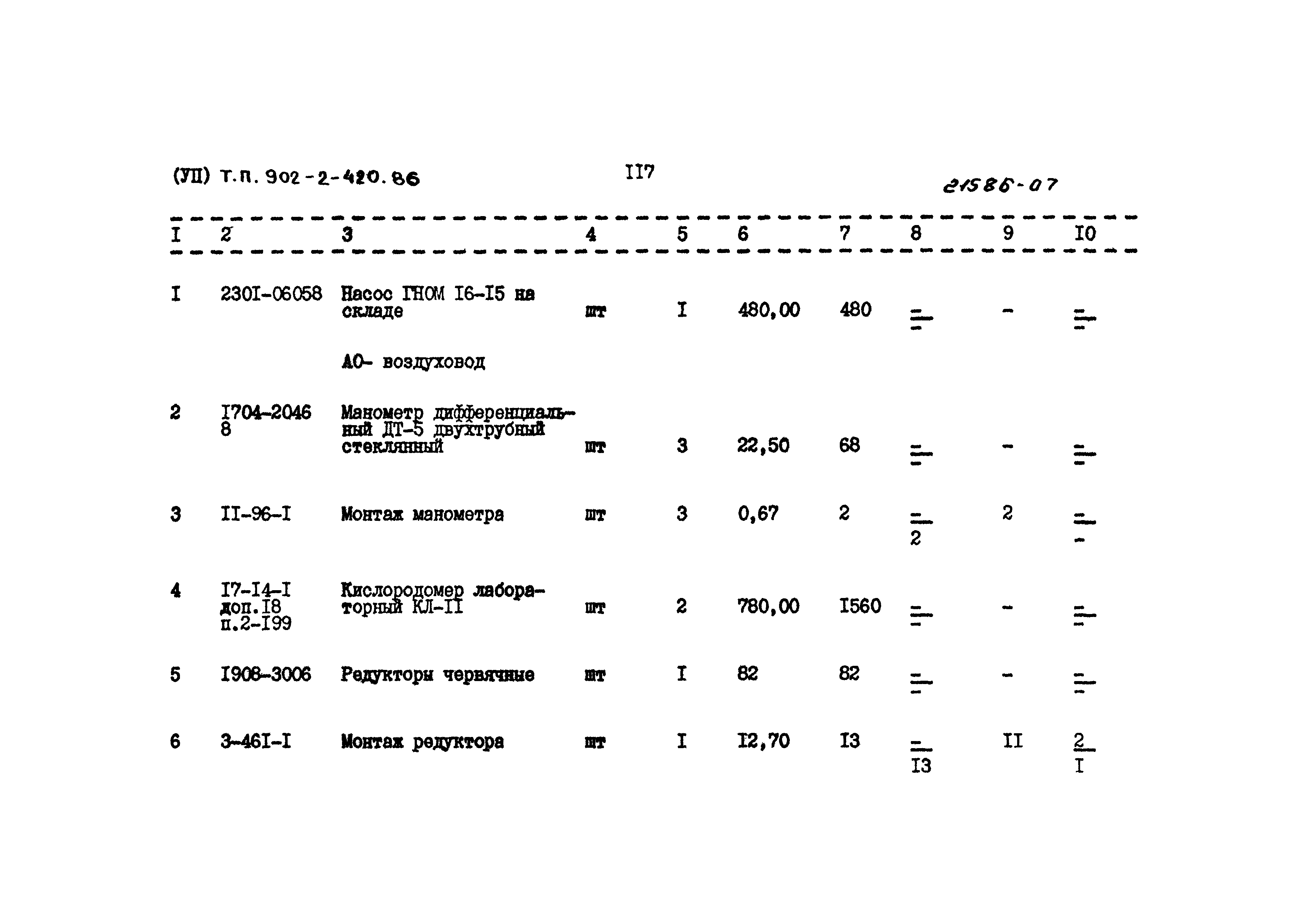 Типовой проект 902-2-420.86